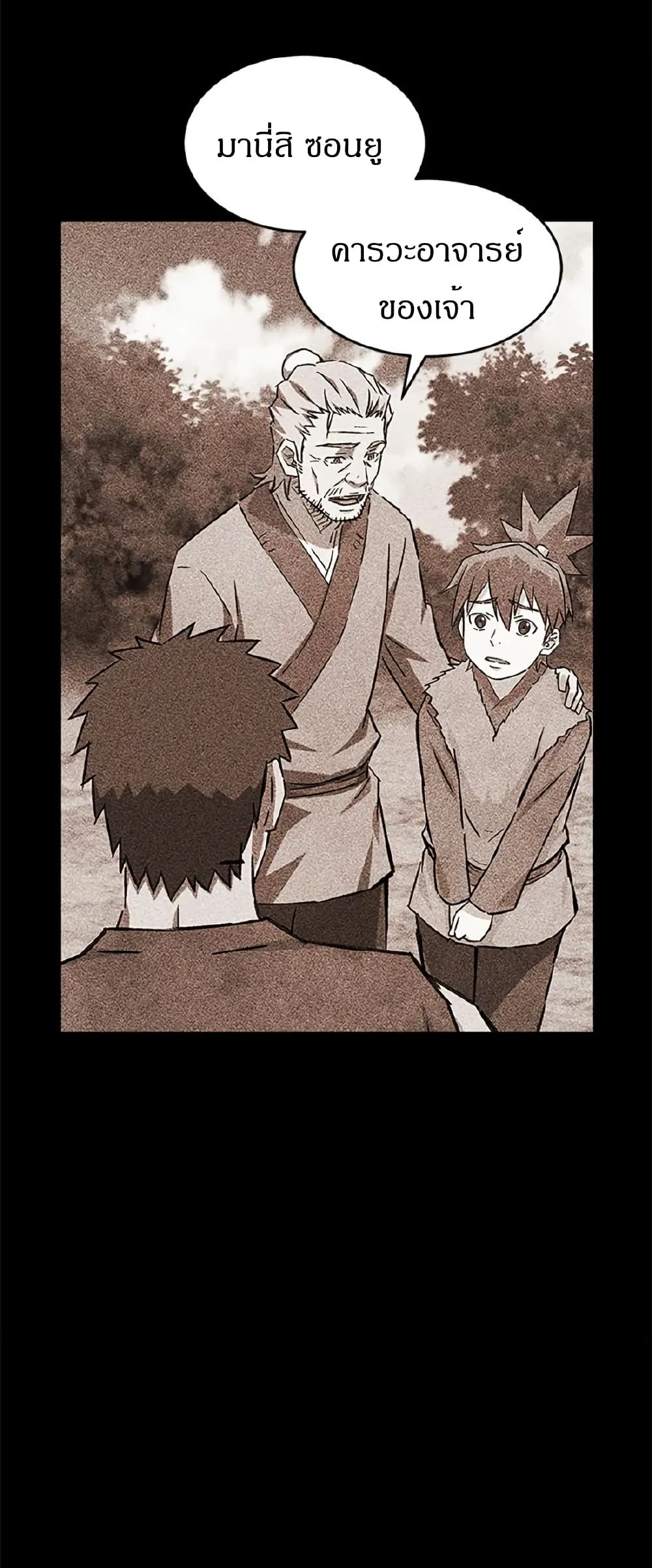 Sunyu of the Shadowless page 5