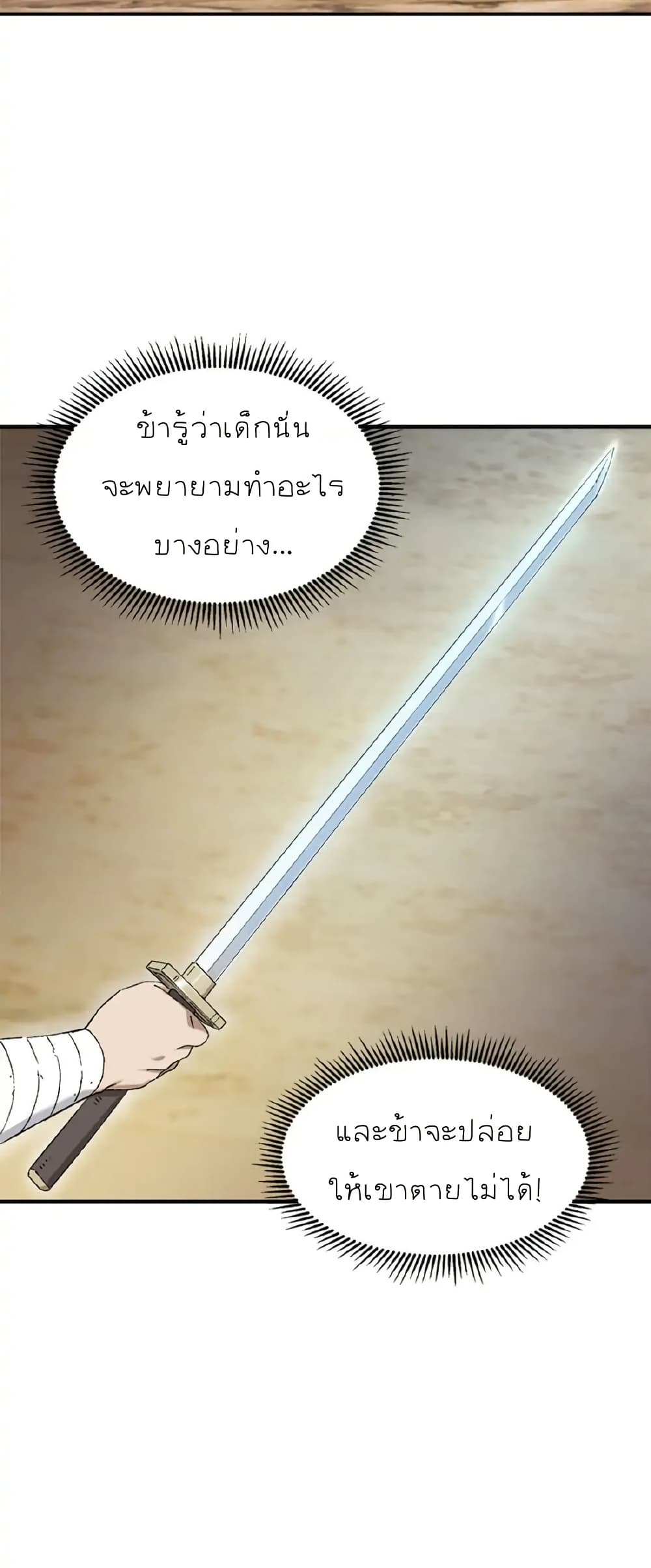 Sunyu of the Shadowless page 8
