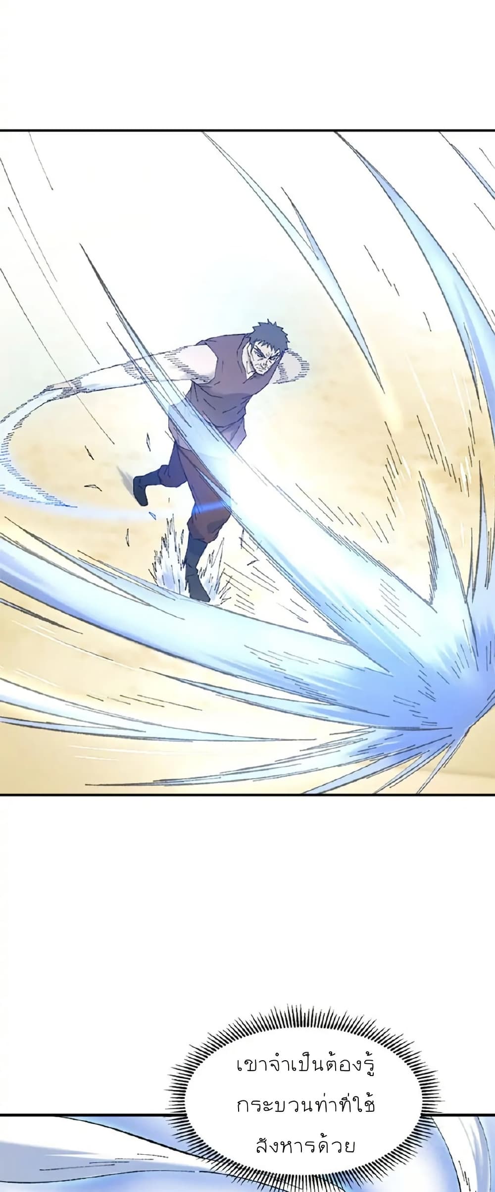 Sunyu of the Shadowless page 11