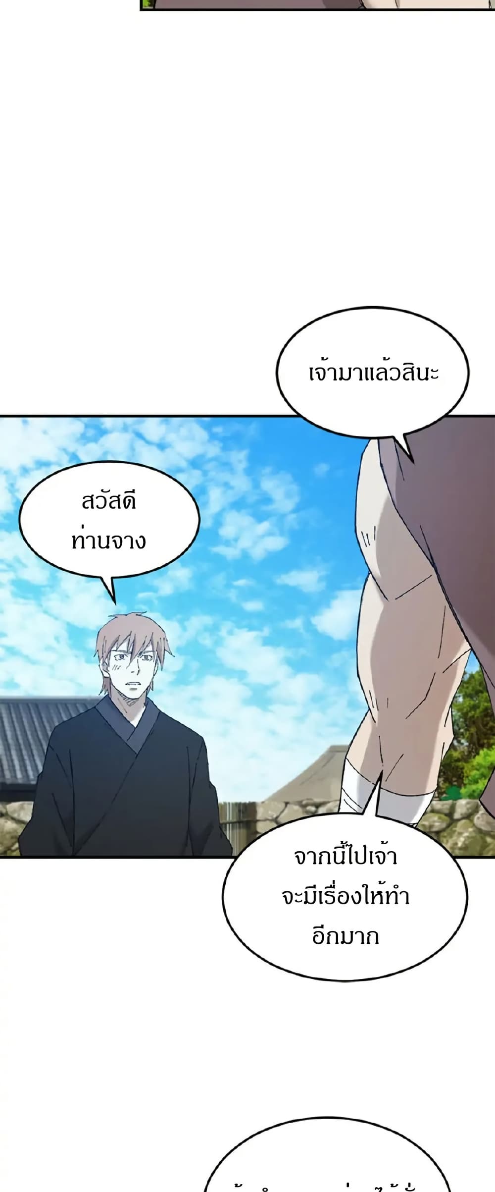 Sunyu of the Shadowless page 13
