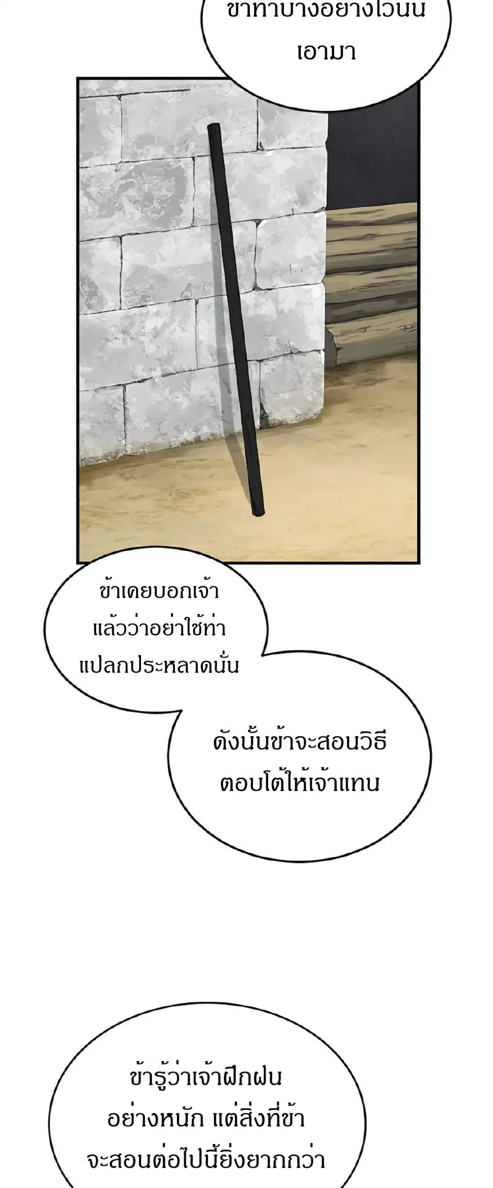 Sunyu of the Shadowless page 14