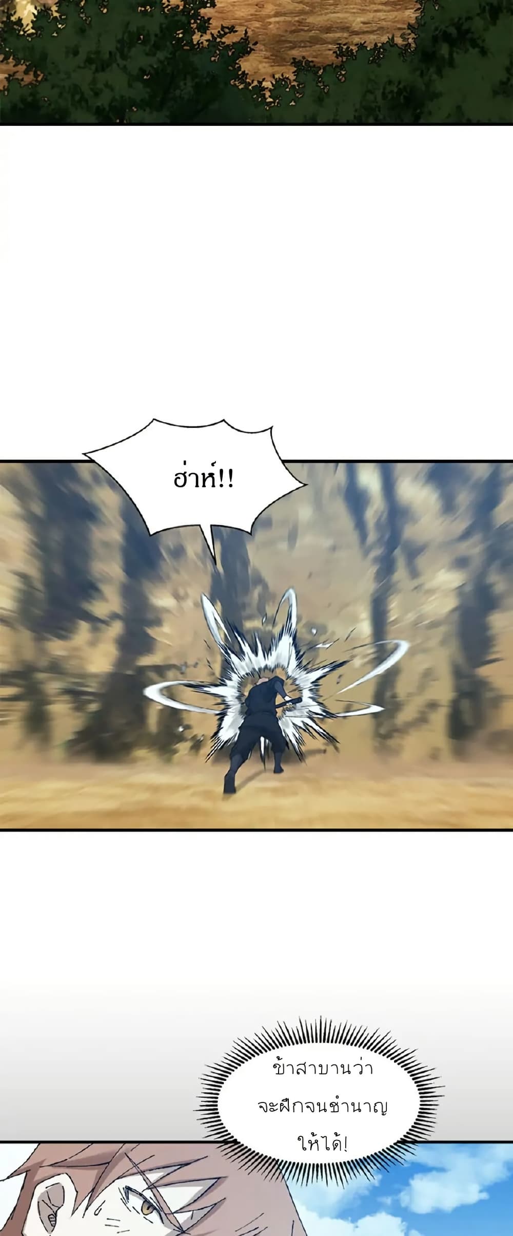 Sunyu of the Shadowless page 19