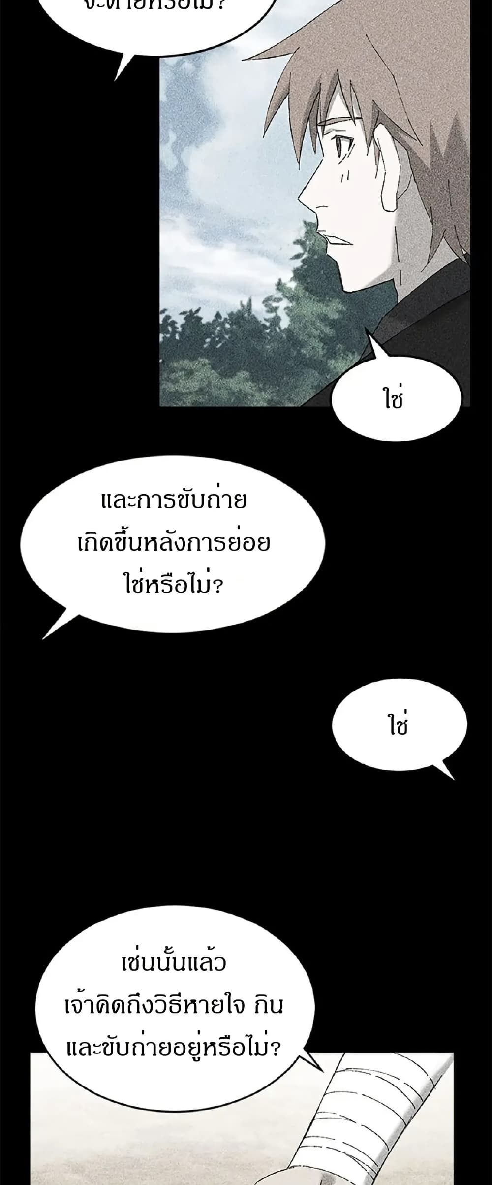 Sunyu of the Shadowless page 23