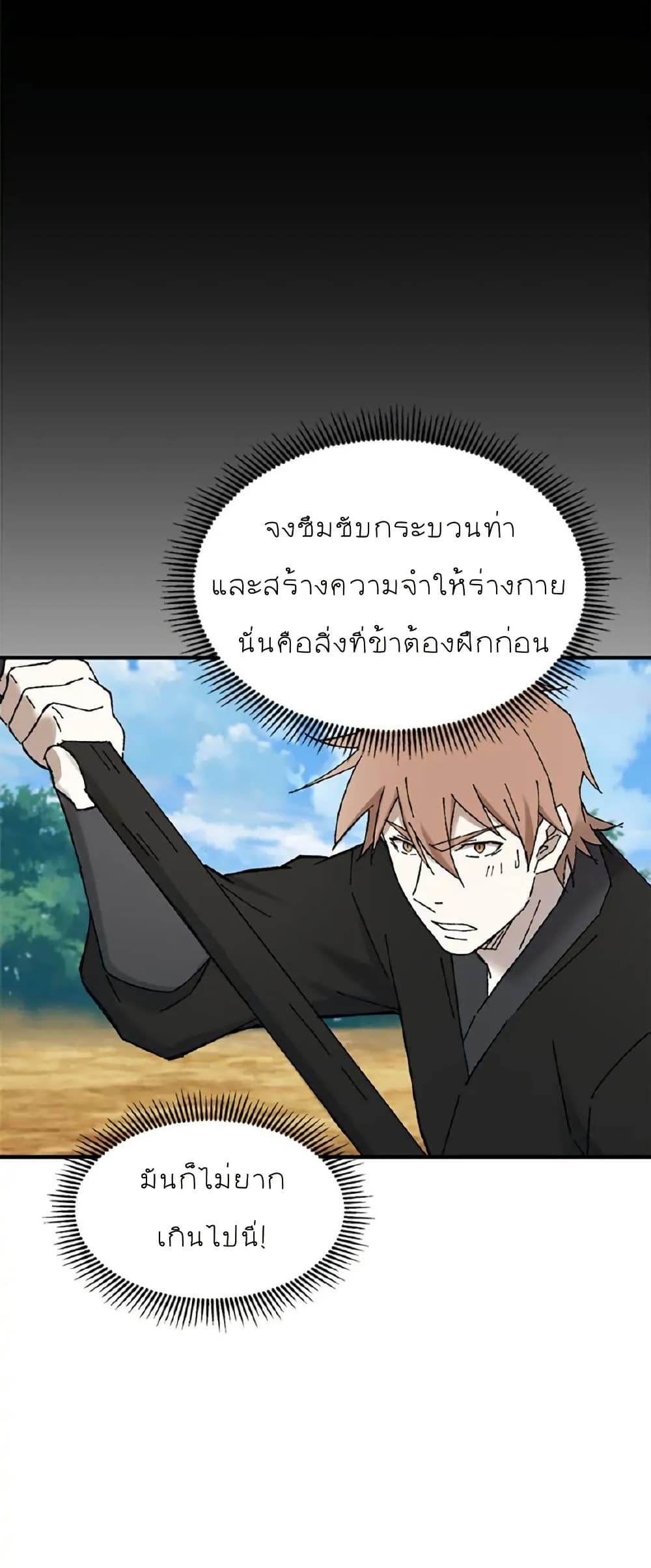 Sunyu of the Shadowless page 31