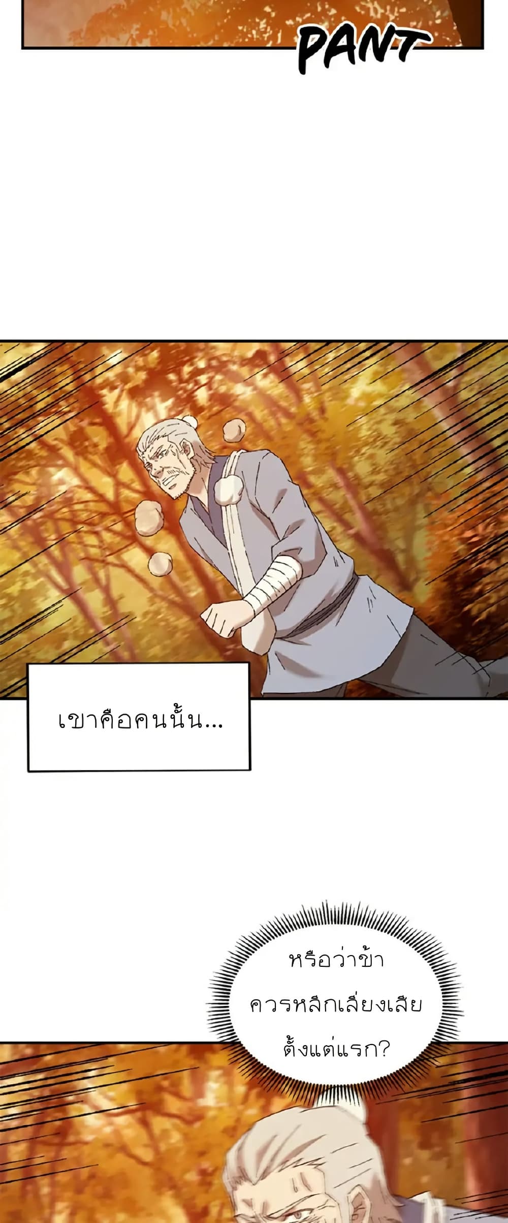 Sunyu of the Shadowless page 33