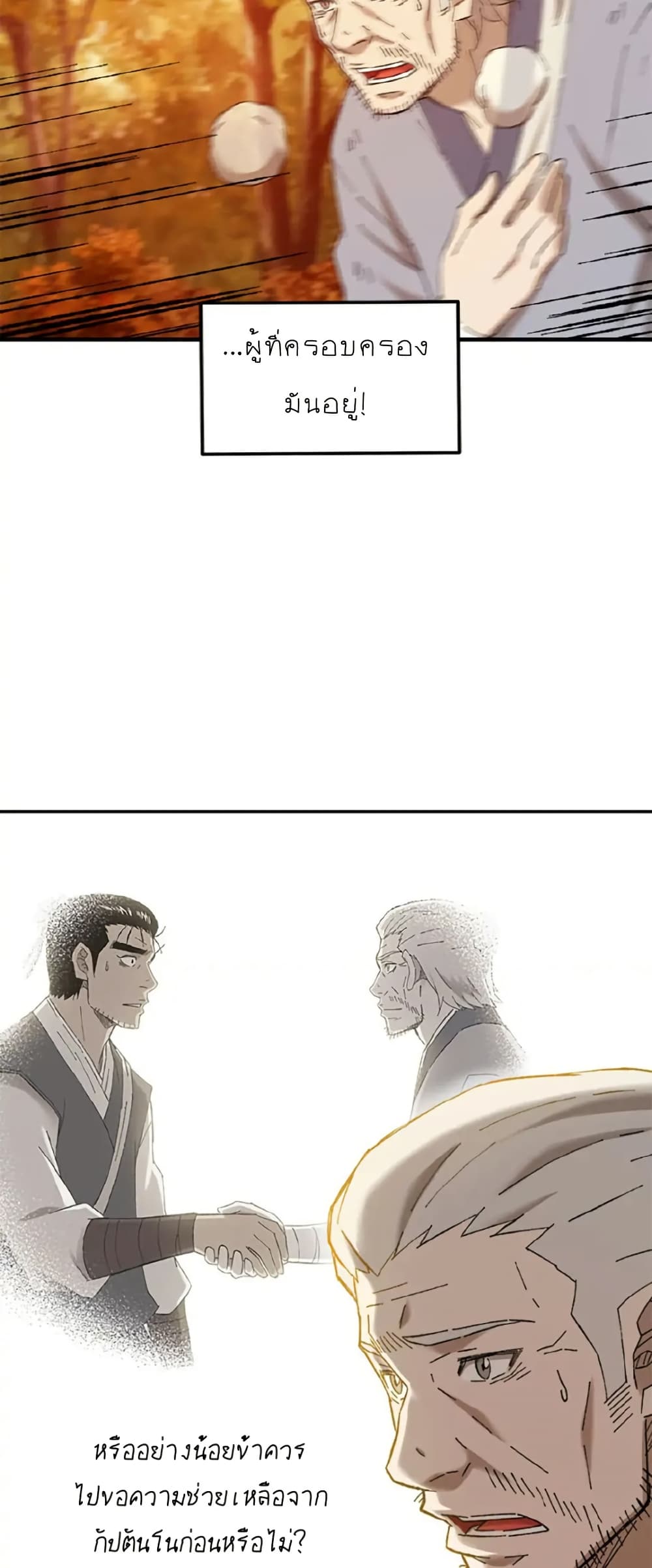 Sunyu of the Shadowless page 34