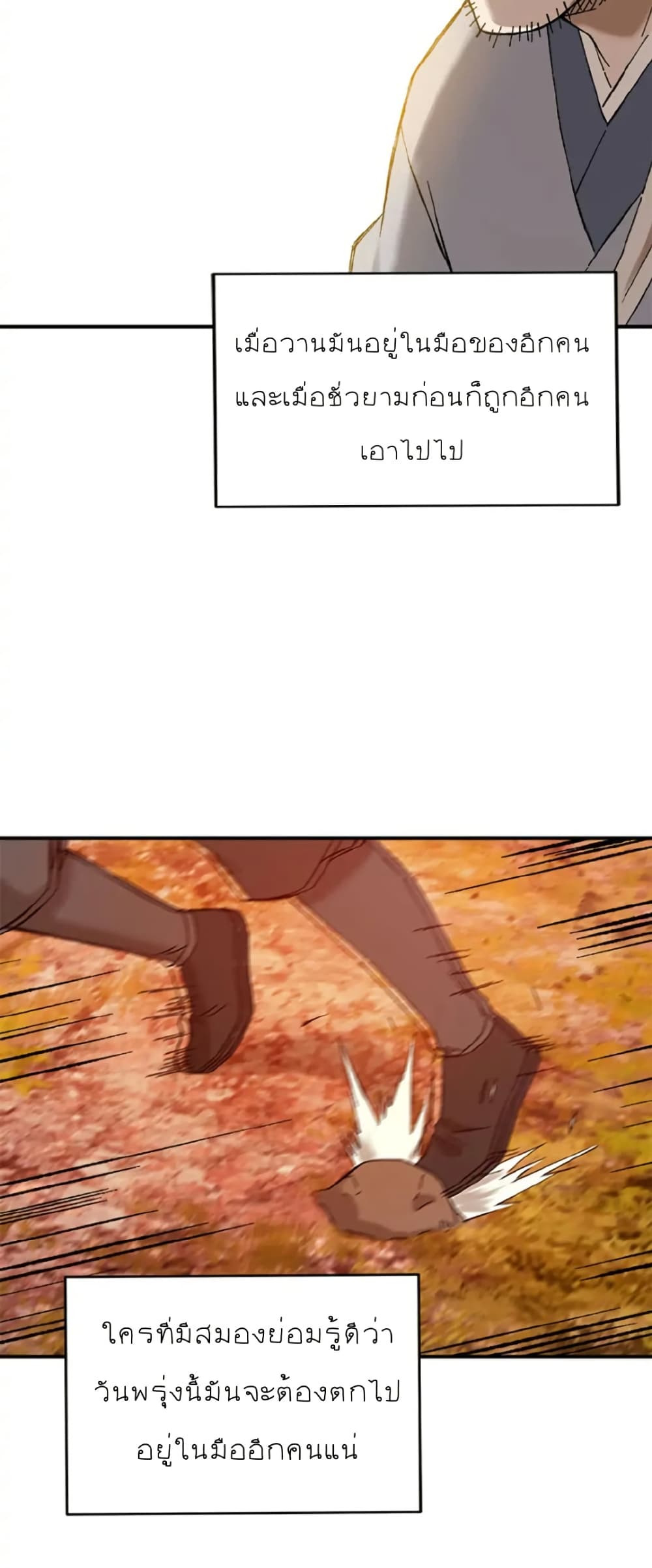 Sunyu of the Shadowless page 35