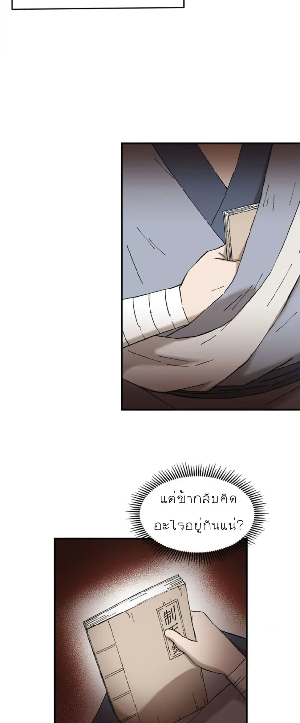 Sunyu of the Shadowless page 38