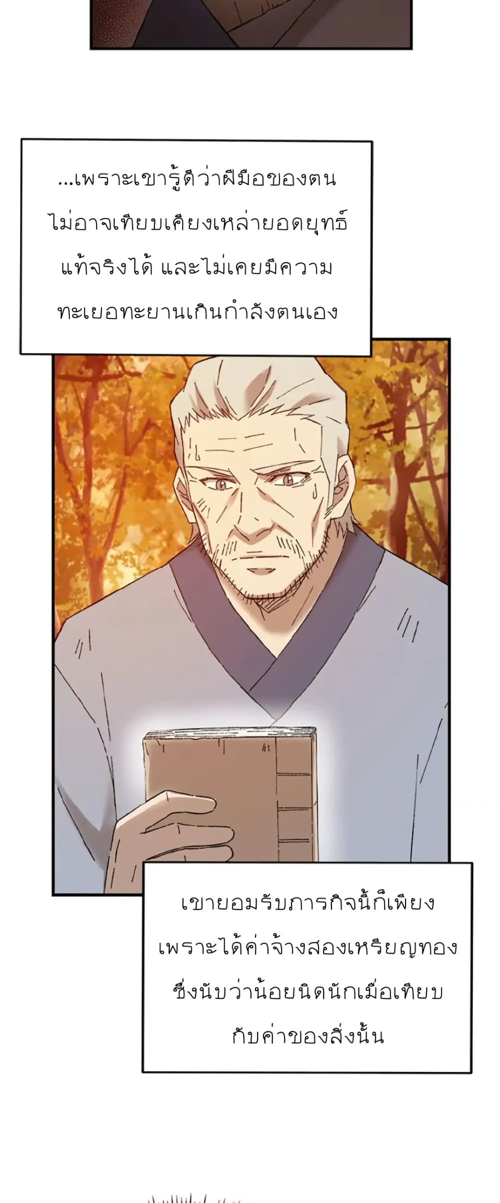 Sunyu of the Shadowless page 39