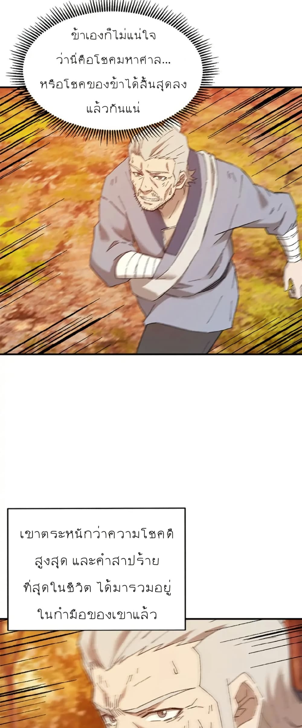 Sunyu of the Shadowless page 40