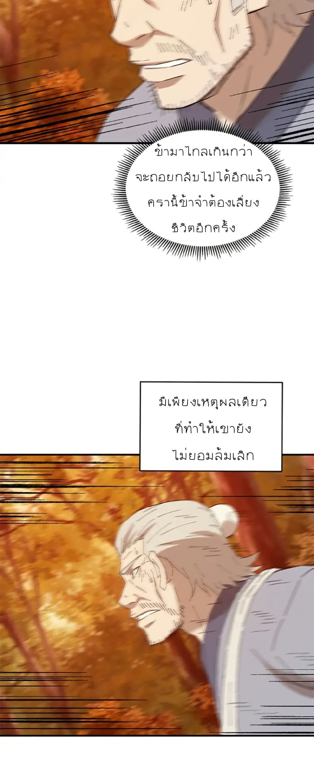 Sunyu of the Shadowless page 41
