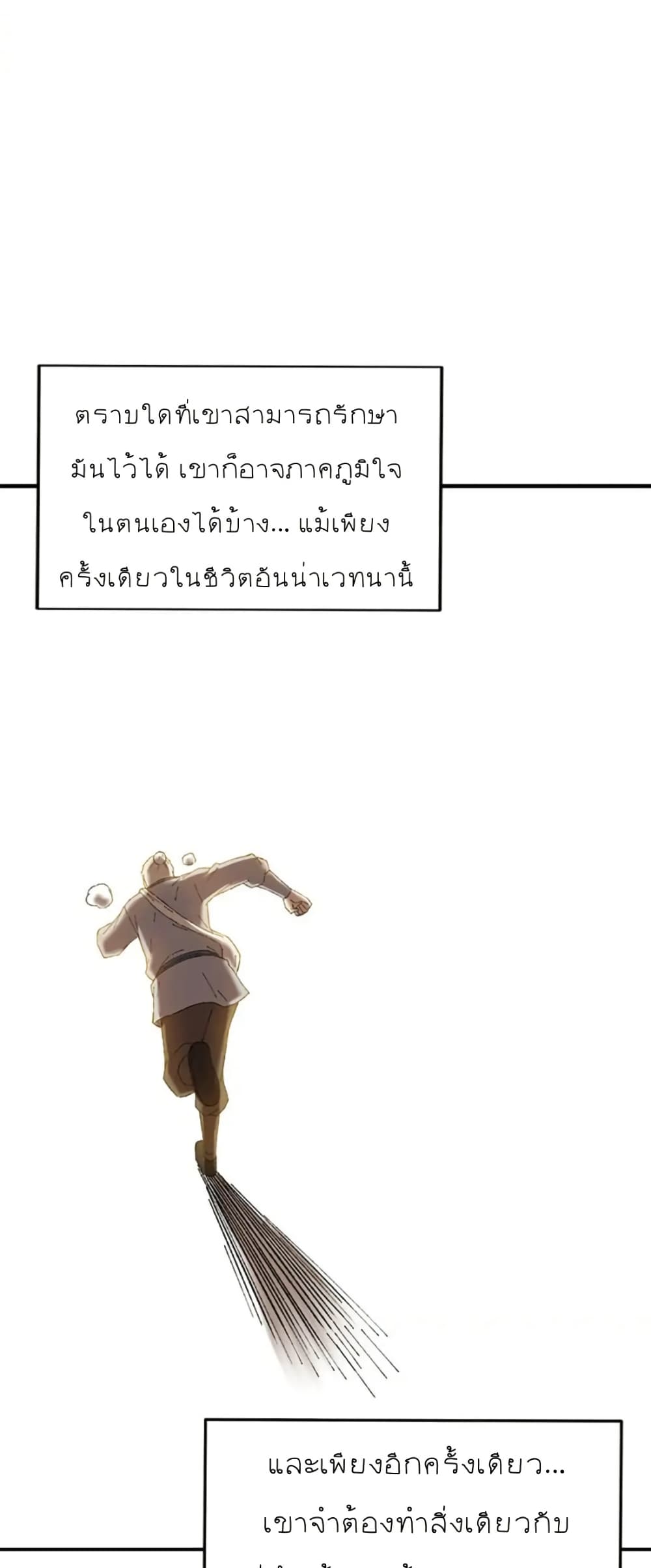 Sunyu of the Shadowless page 42