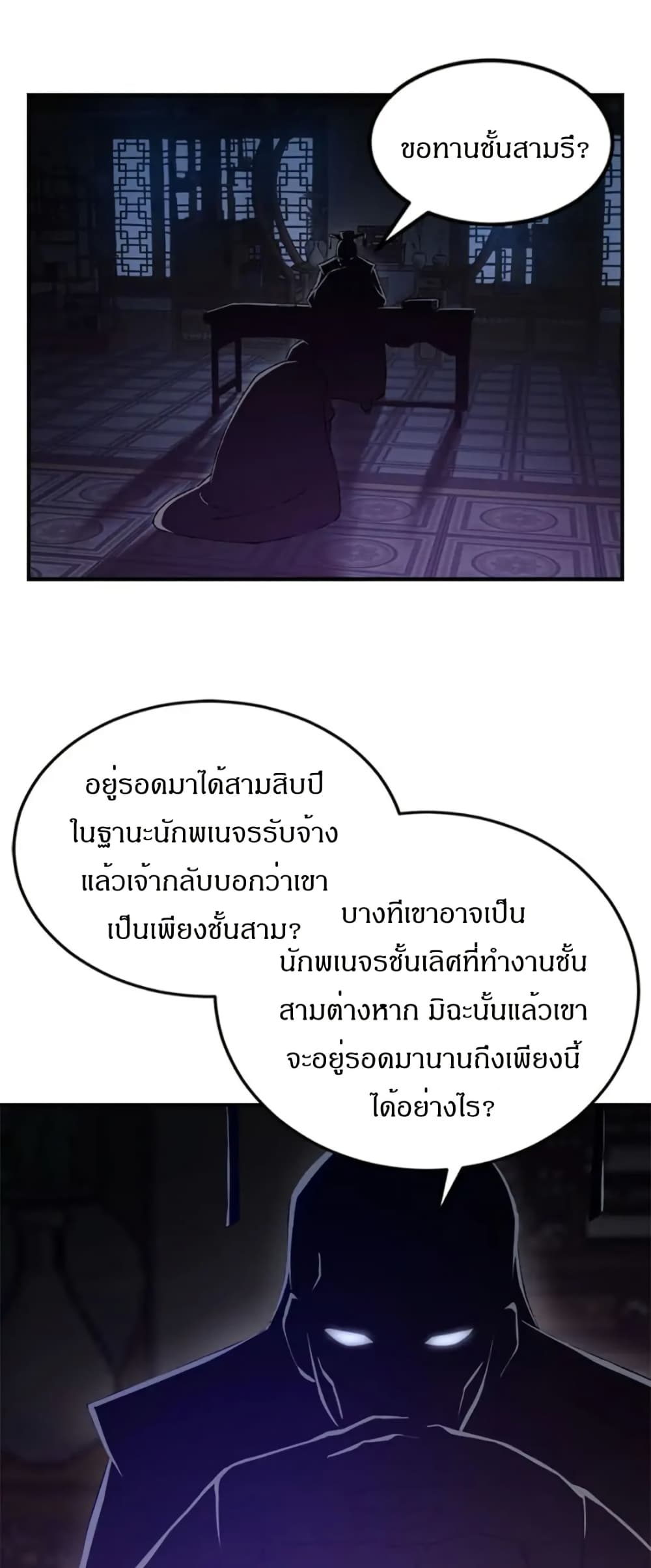 Sunyu of the Shadowless page 44