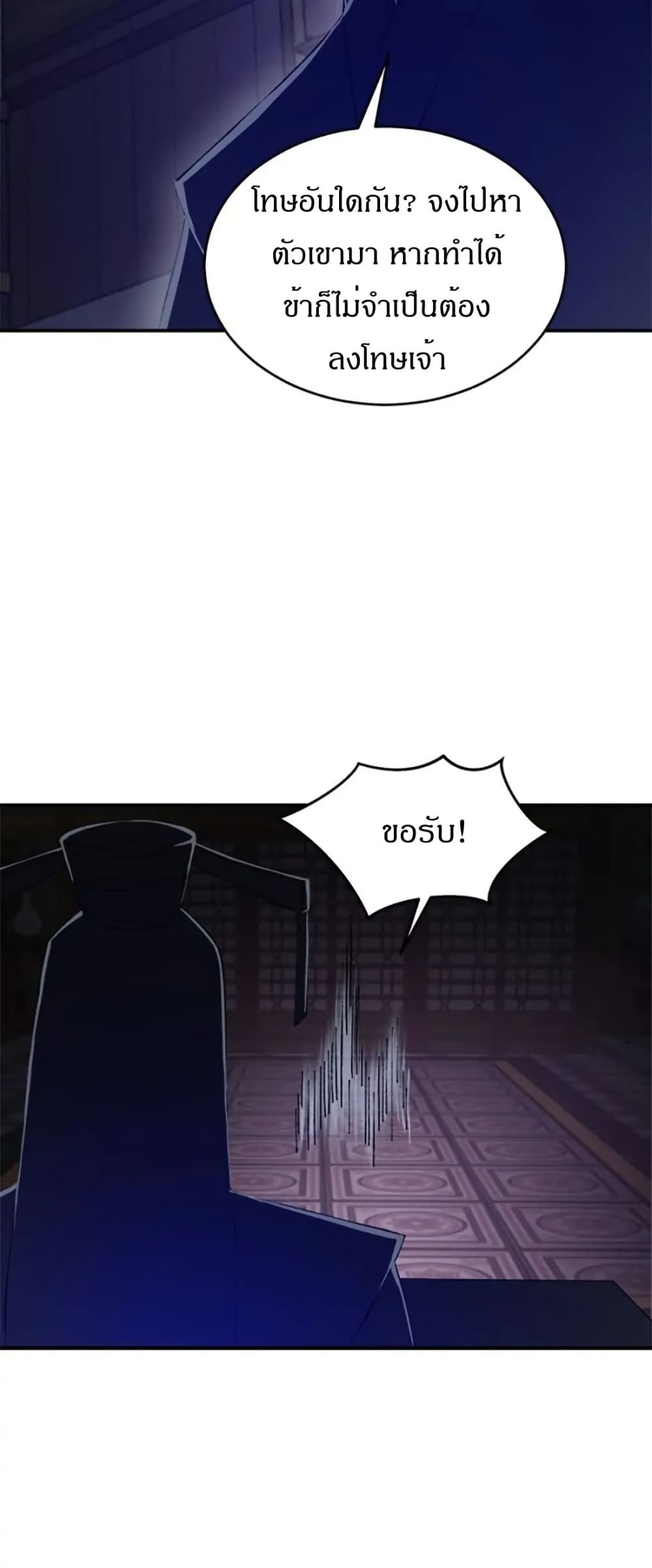 Sunyu of the Shadowless page 49