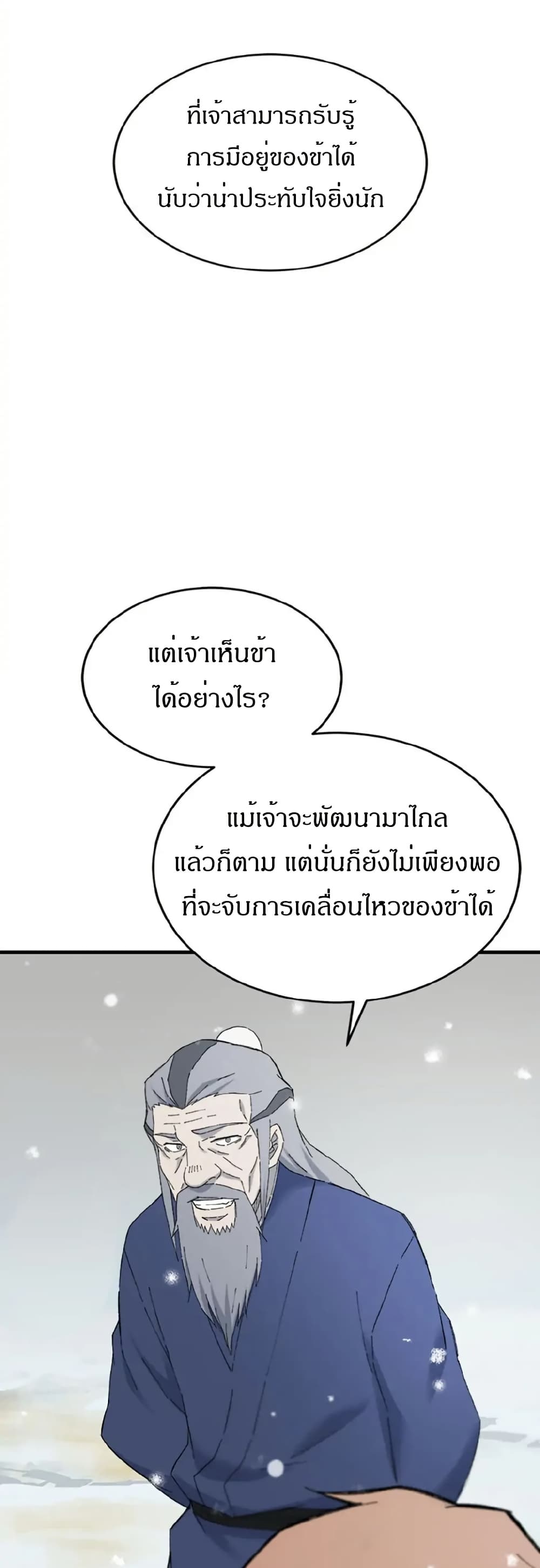Sunyu of the Shadowless page 8