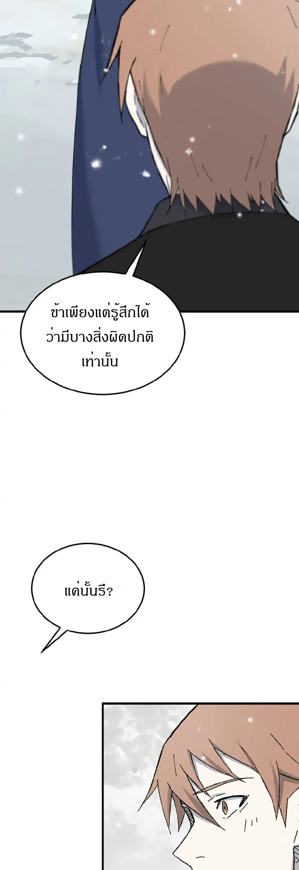 Sunyu of the Shadowless page 9