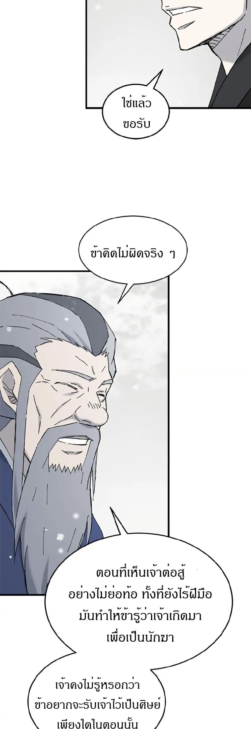 Sunyu of the Shadowless page 10