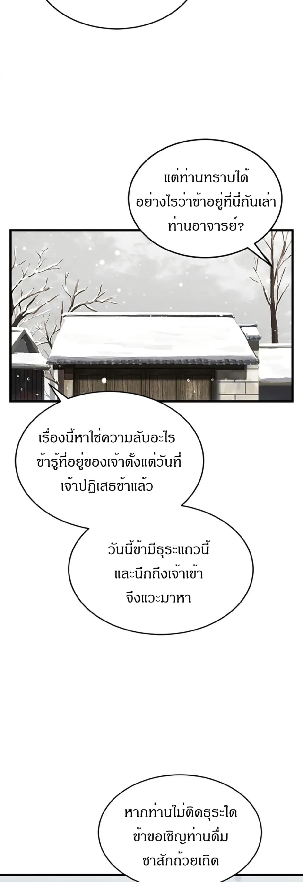 Sunyu of the Shadowless page 11