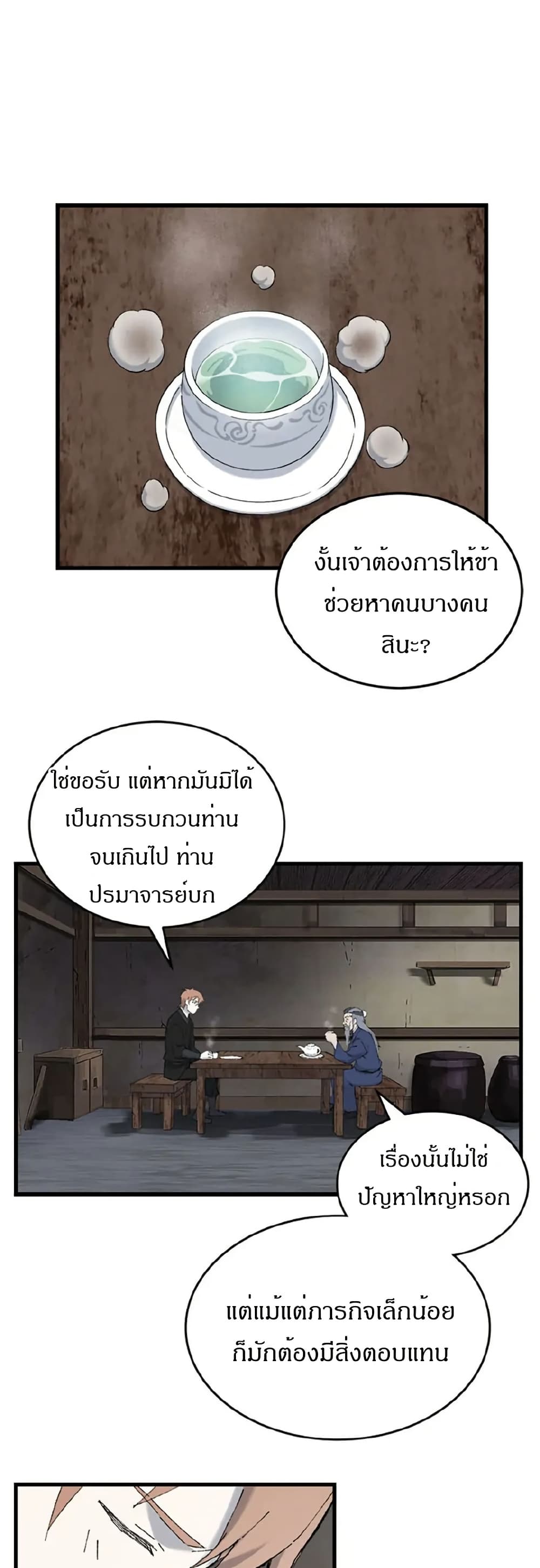 Sunyu of the Shadowless page 14