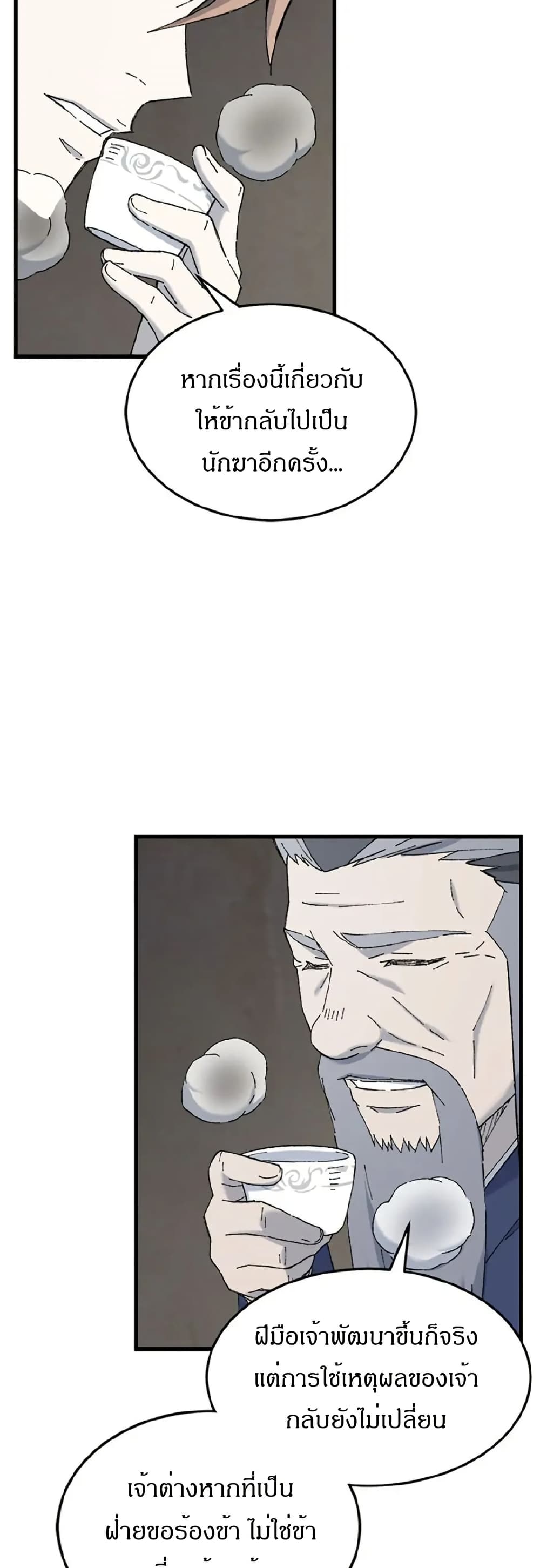 Sunyu of the Shadowless page 15