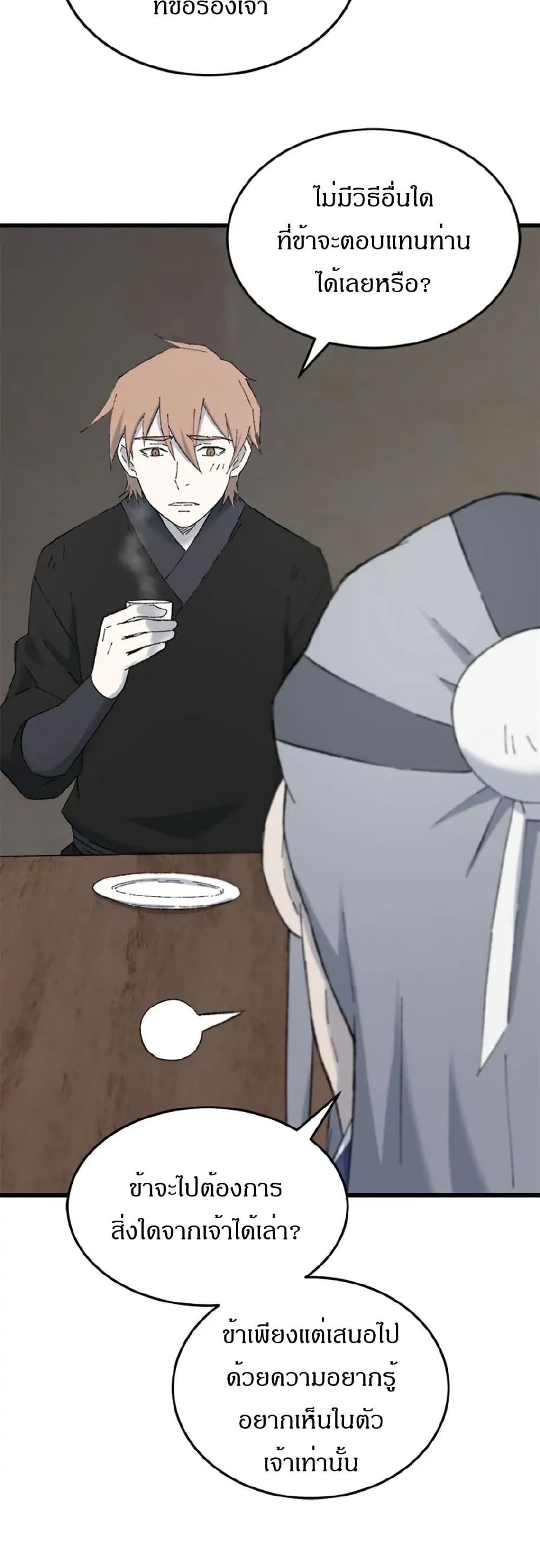 Sunyu of the Shadowless page 16