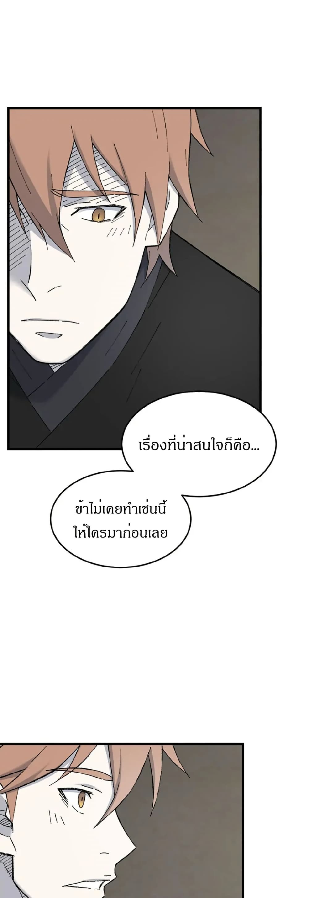 Sunyu of the Shadowless page 17