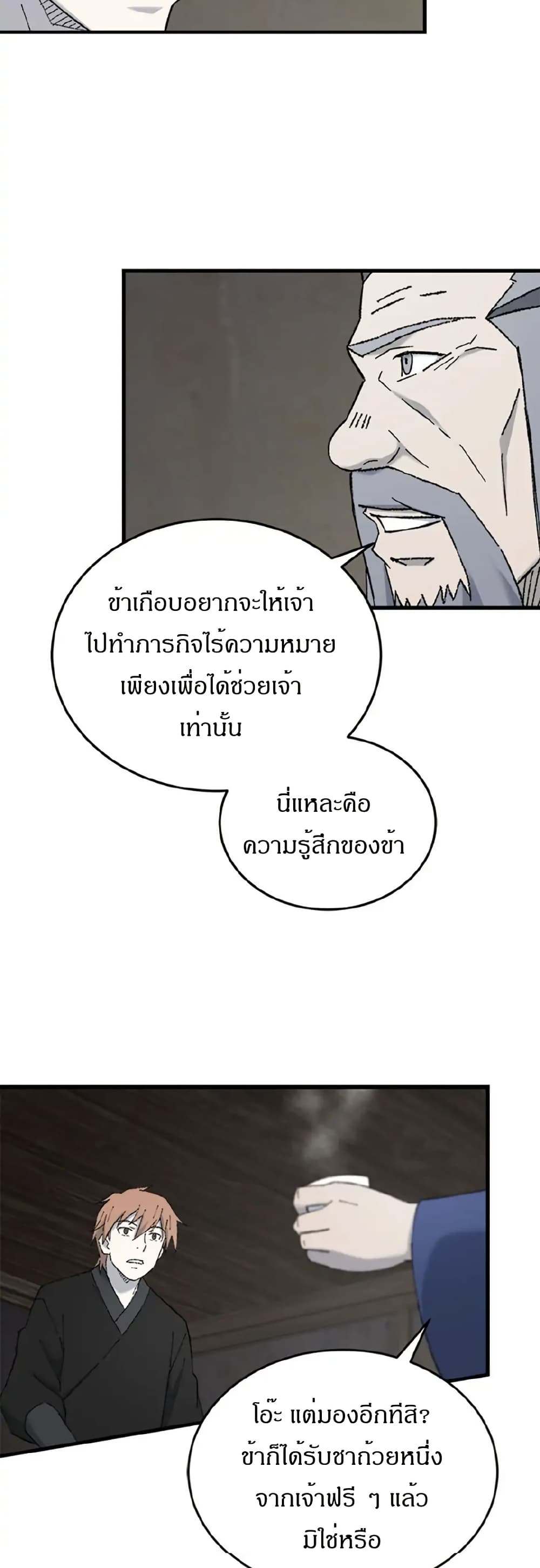 Sunyu of the Shadowless page 18