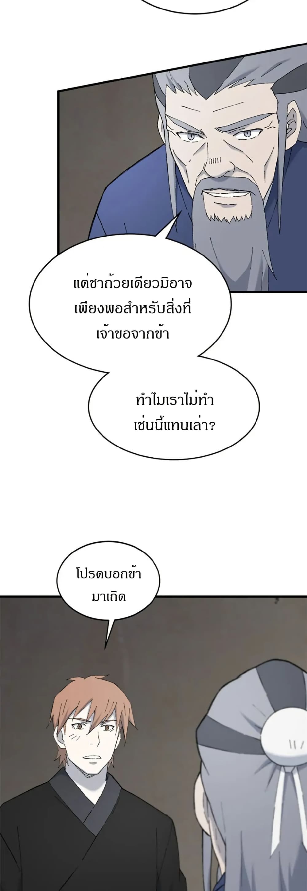 Sunyu of the Shadowless page 19