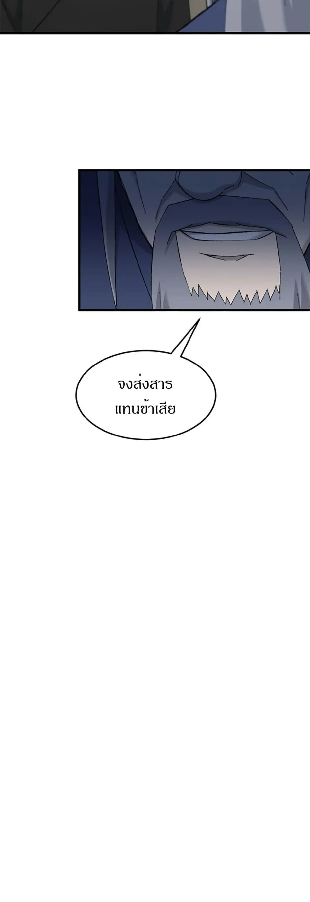 Sunyu of the Shadowless page 20