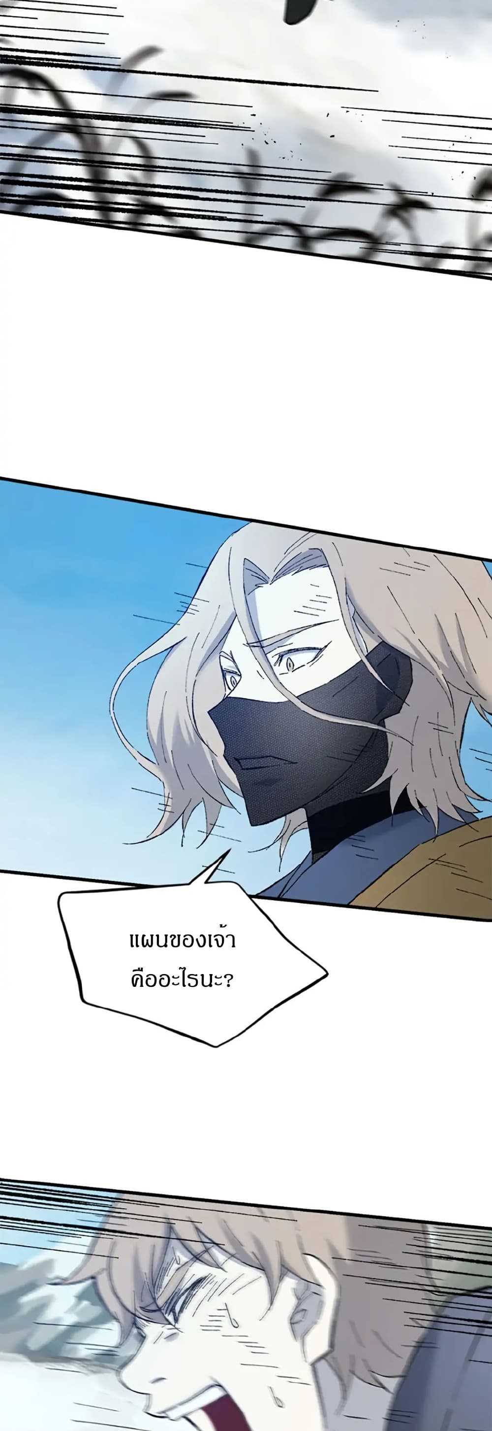 Sunyu of the Shadowless page 23