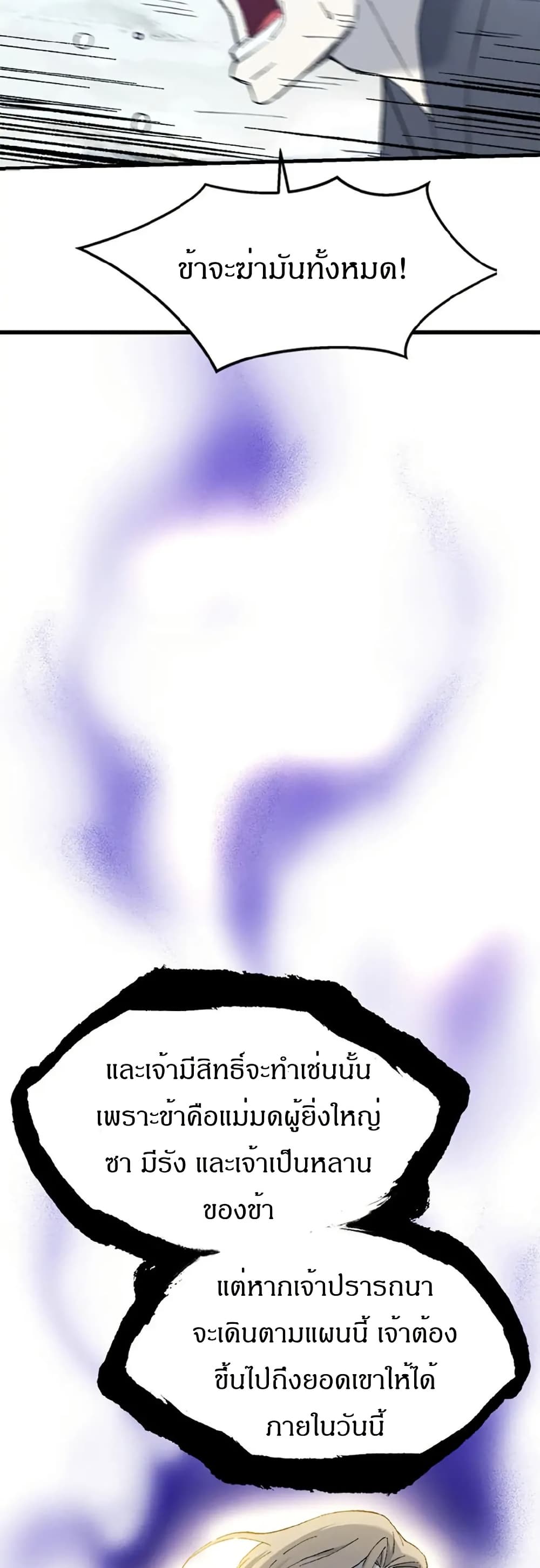 Sunyu of the Shadowless page 24