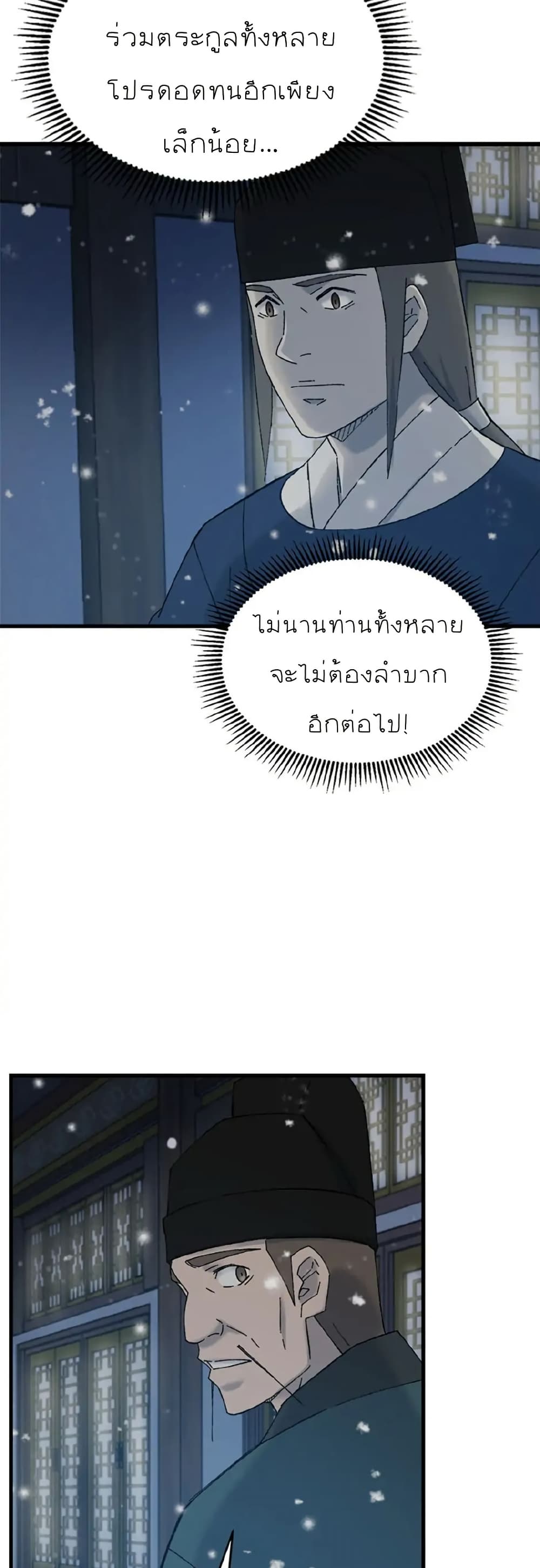 Sunyu of the Shadowless page 28