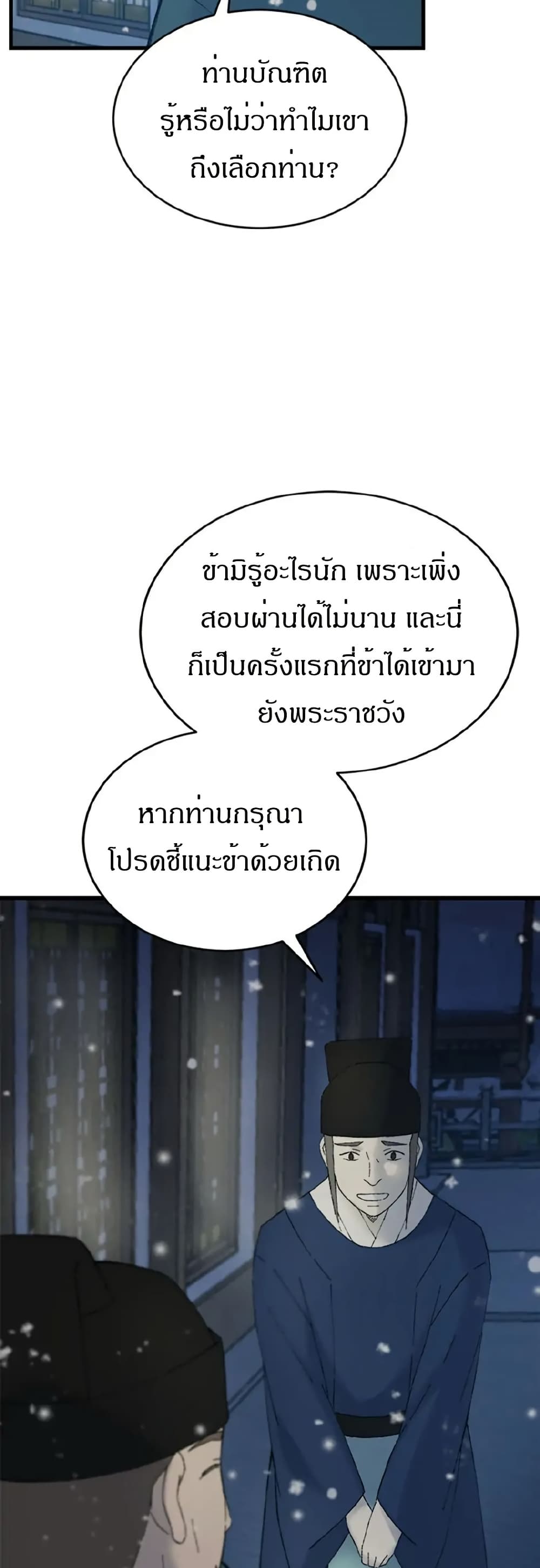 Sunyu of the Shadowless page 29
