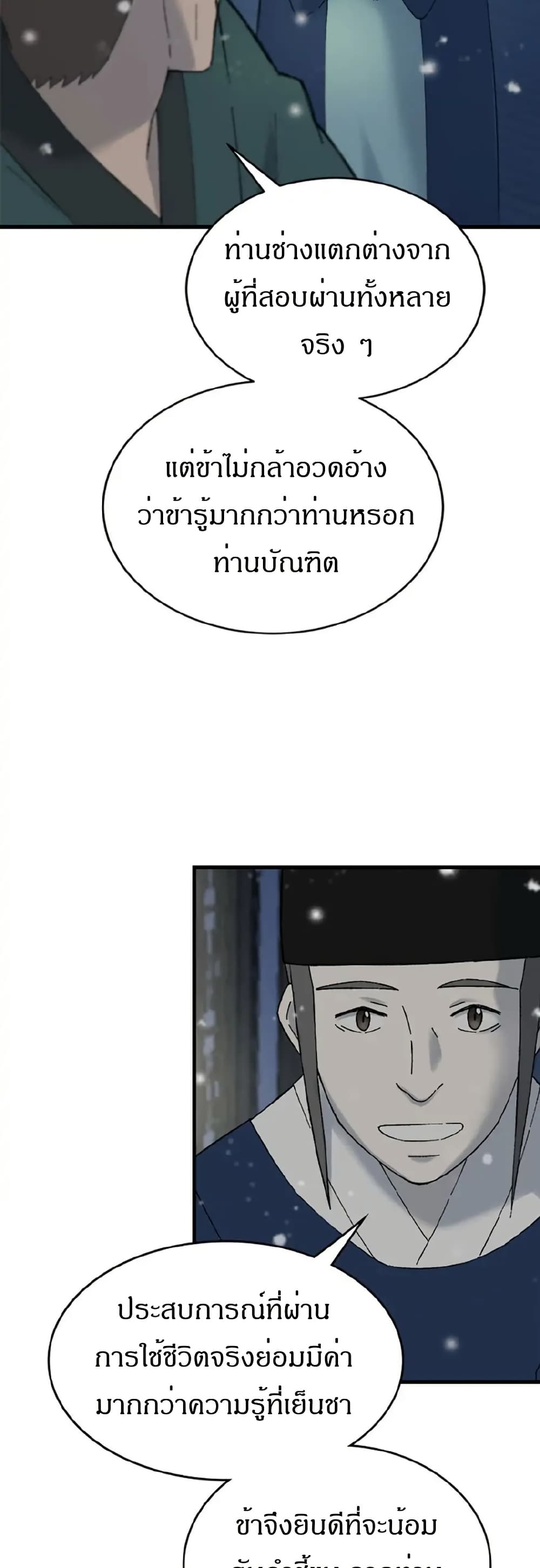 Sunyu of the Shadowless page 30