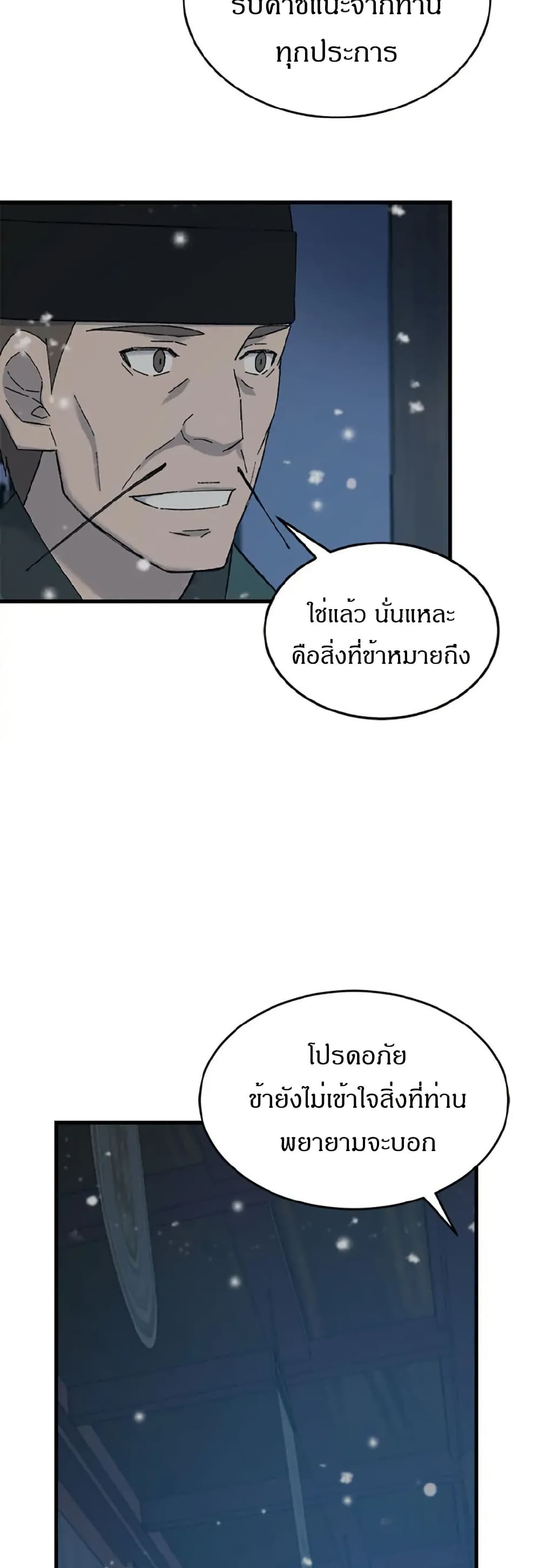Sunyu of the Shadowless page 31