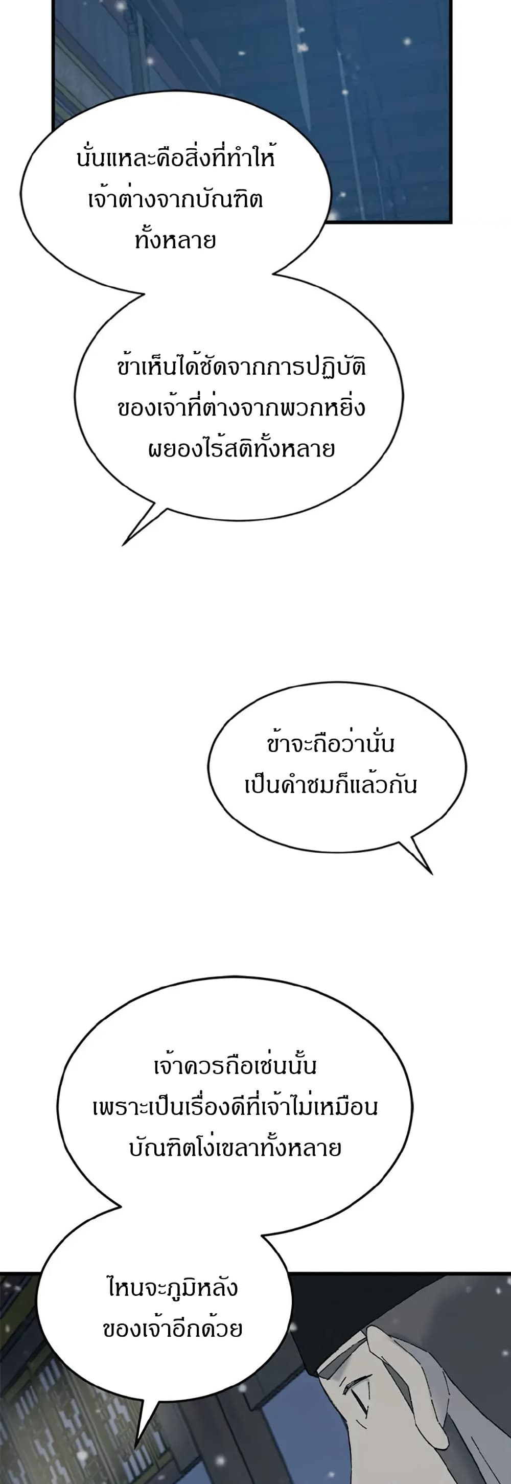 Sunyu of the Shadowless page 32