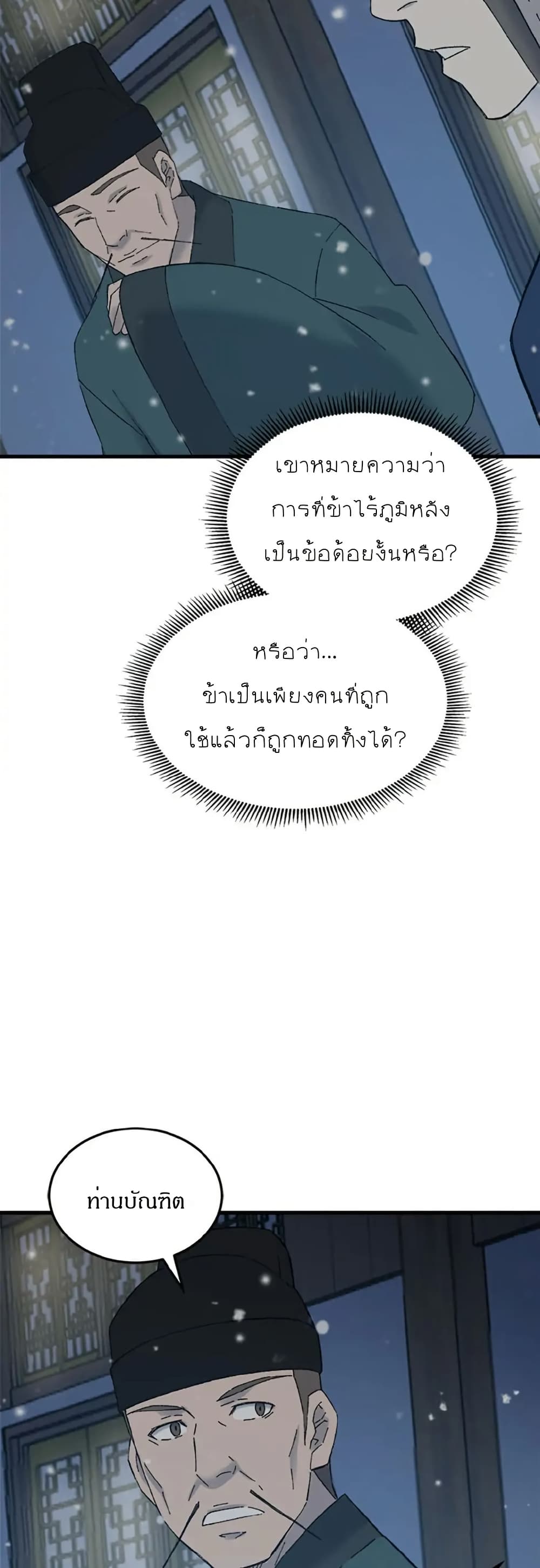 Sunyu of the Shadowless page 33
