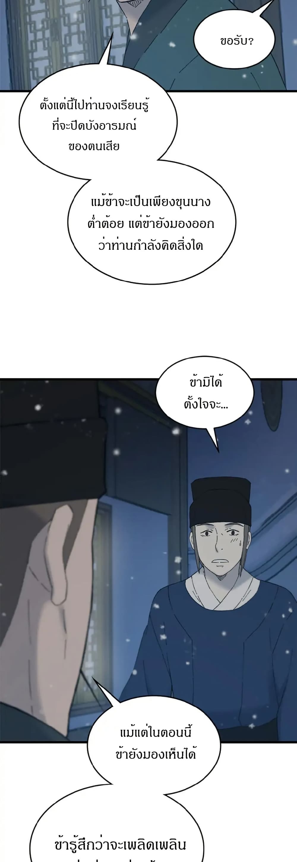 Sunyu of the Shadowless page 34