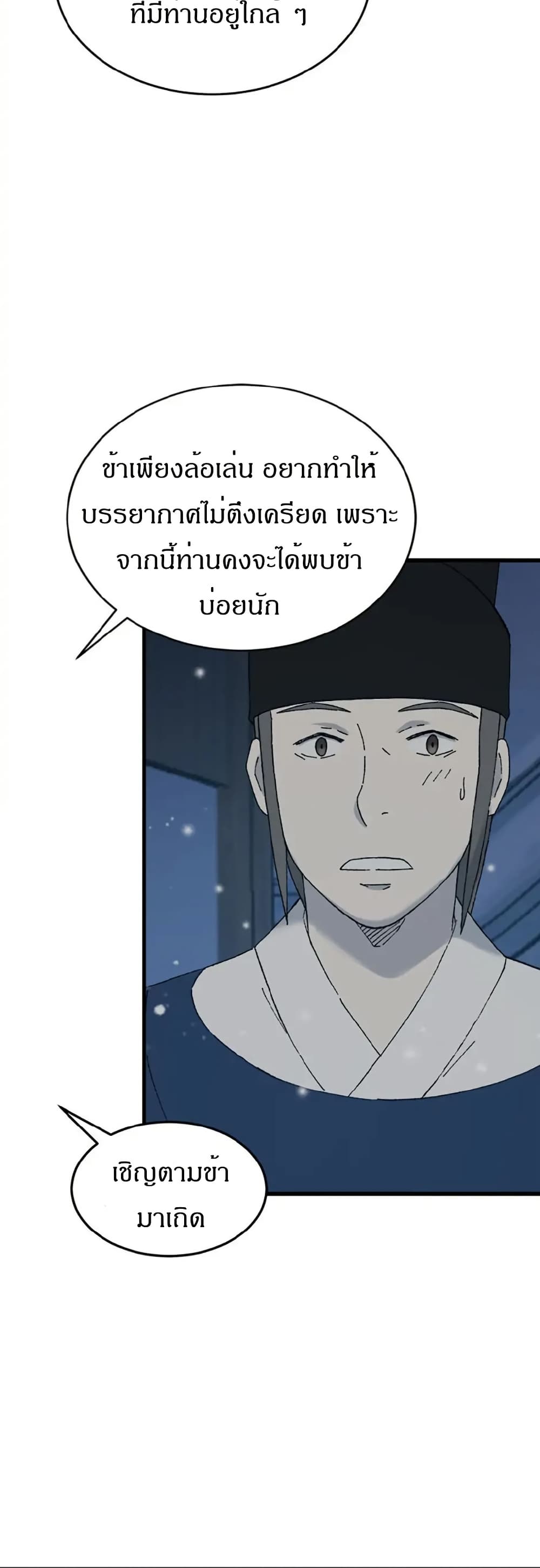 Sunyu of the Shadowless page 35