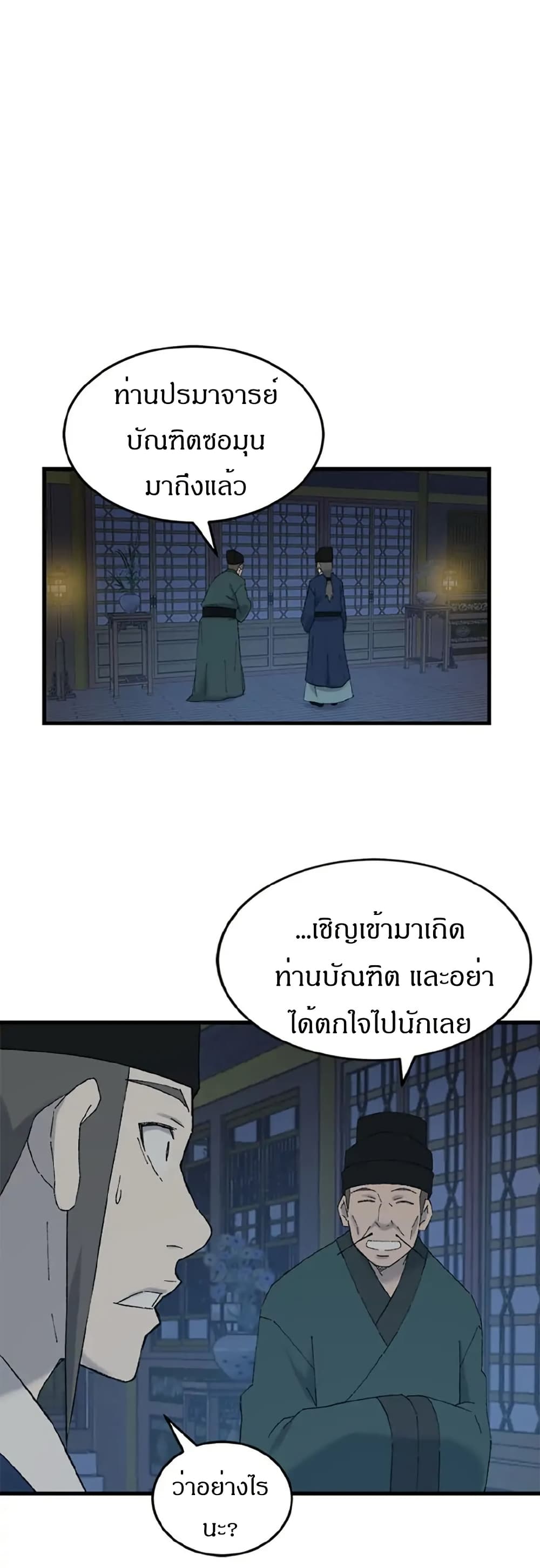 Sunyu of the Shadowless page 37