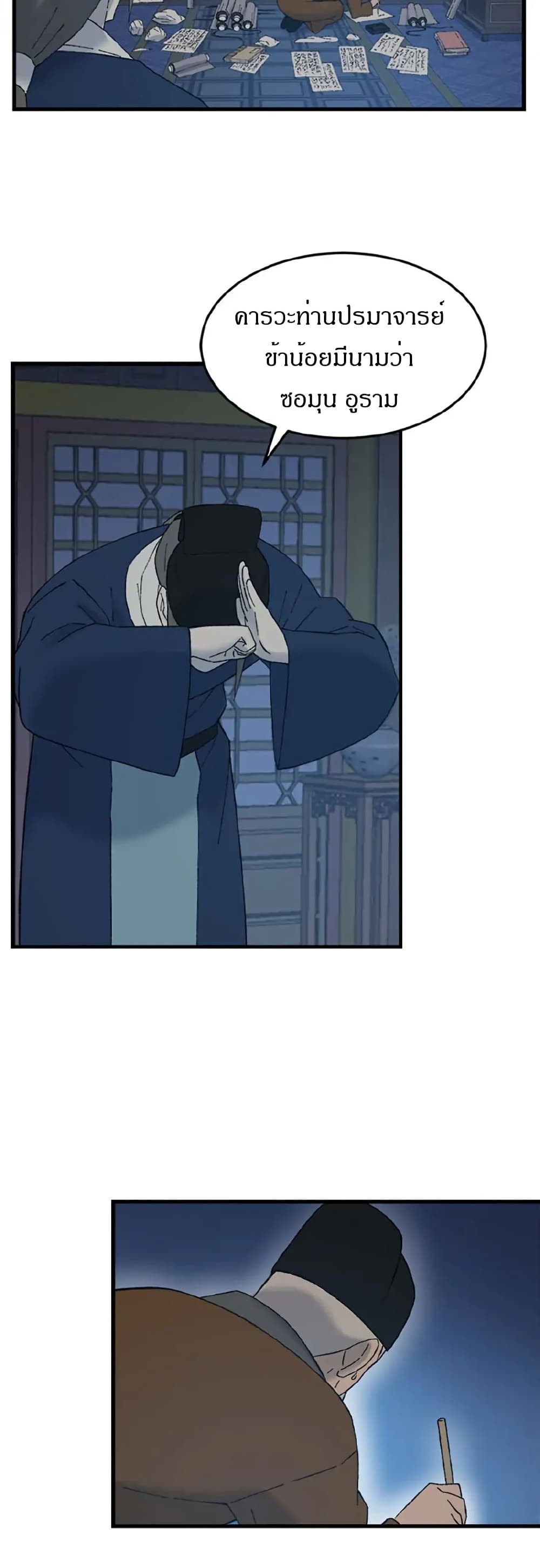 Sunyu of the Shadowless page 39