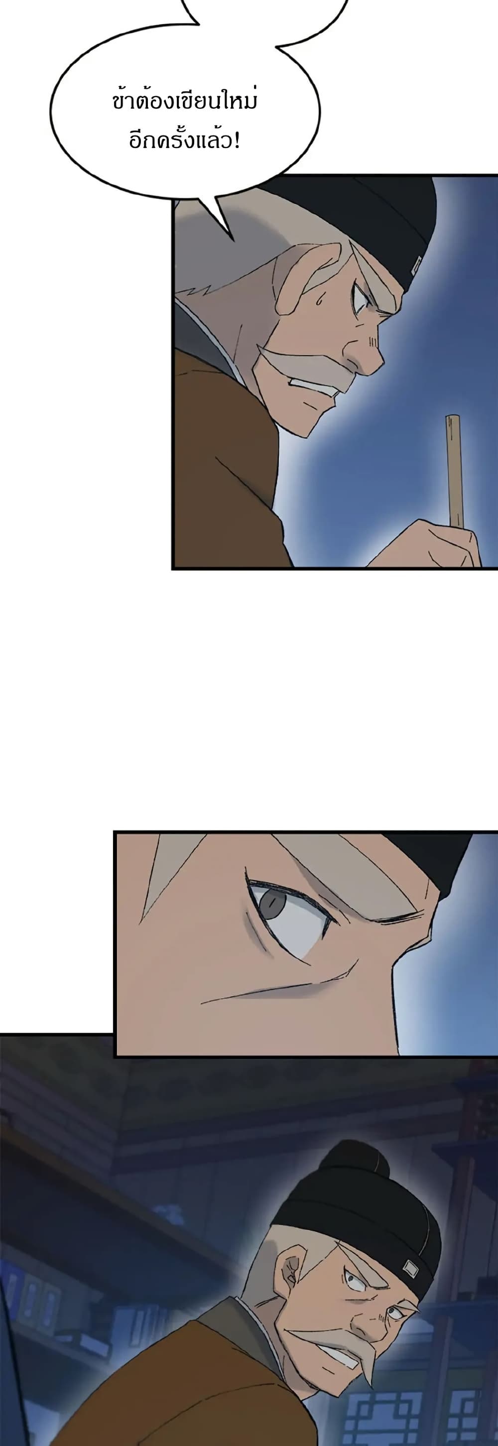 Sunyu of the Shadowless page 42