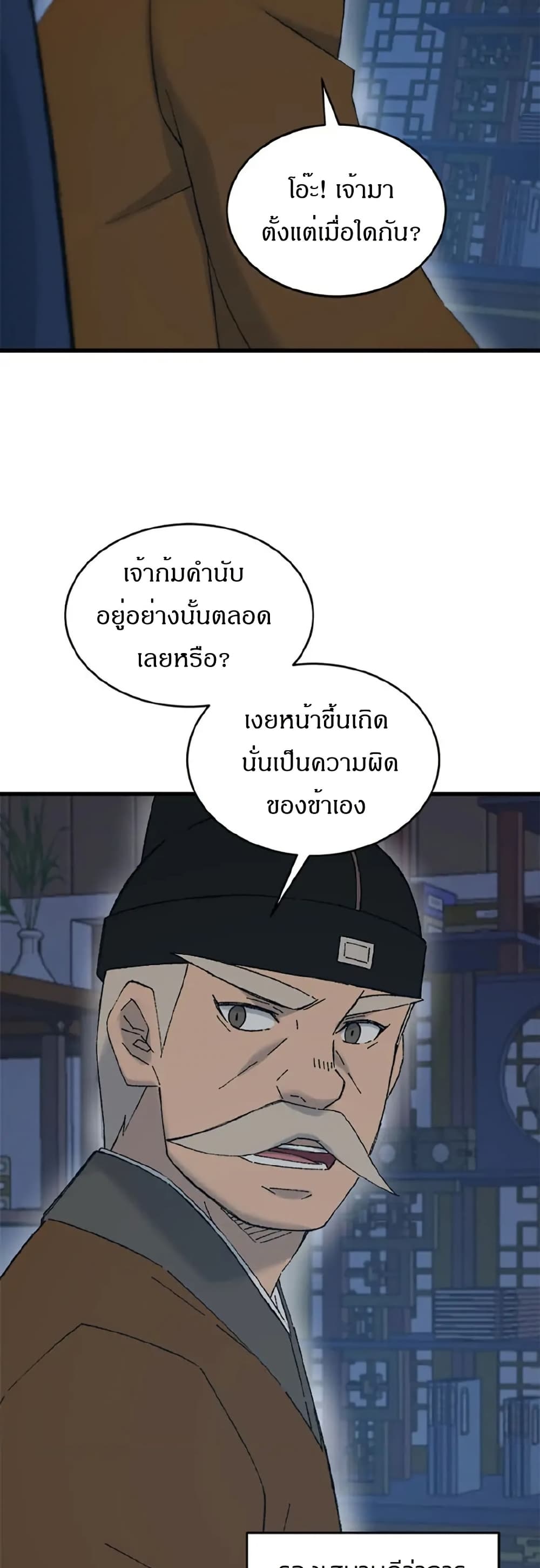 Sunyu of the Shadowless page 43