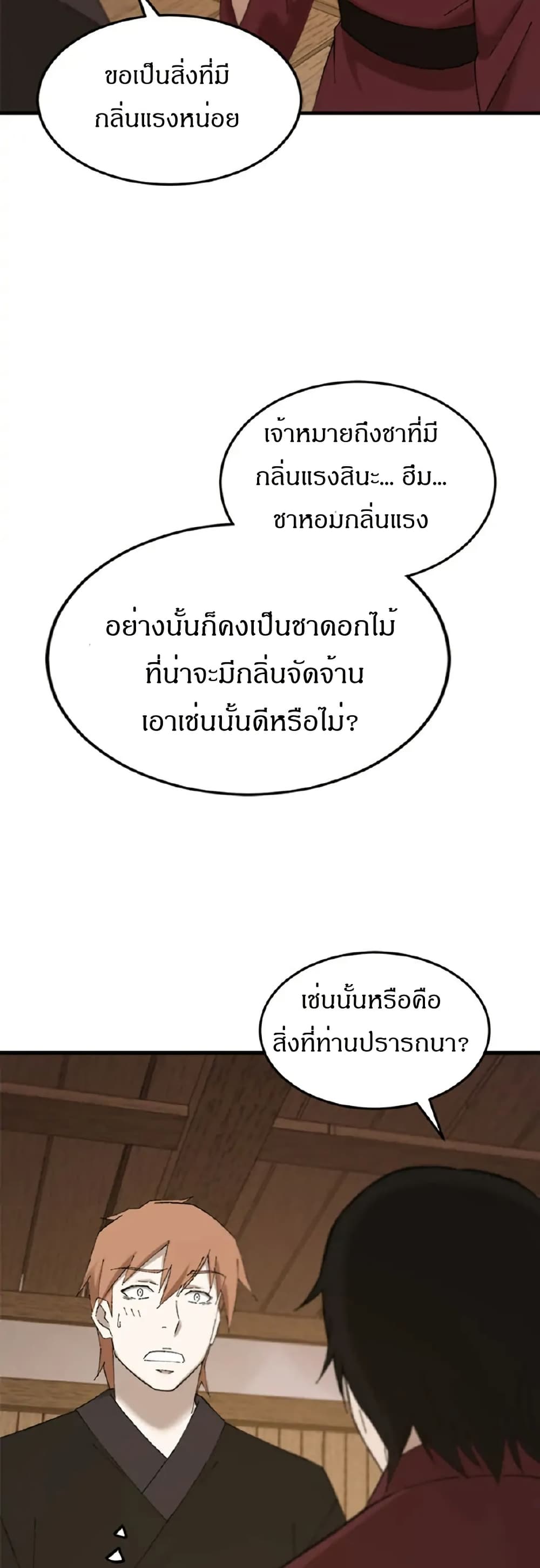Sunyu of the Shadowless page 47