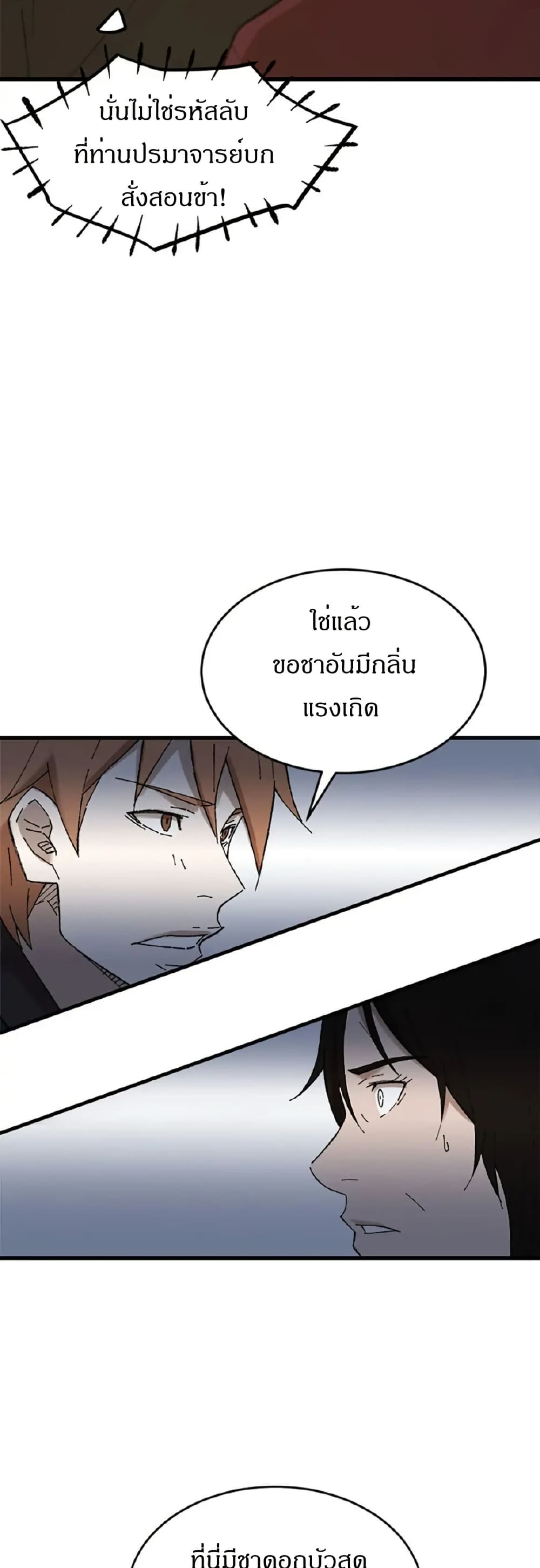 Sunyu of the Shadowless page 48