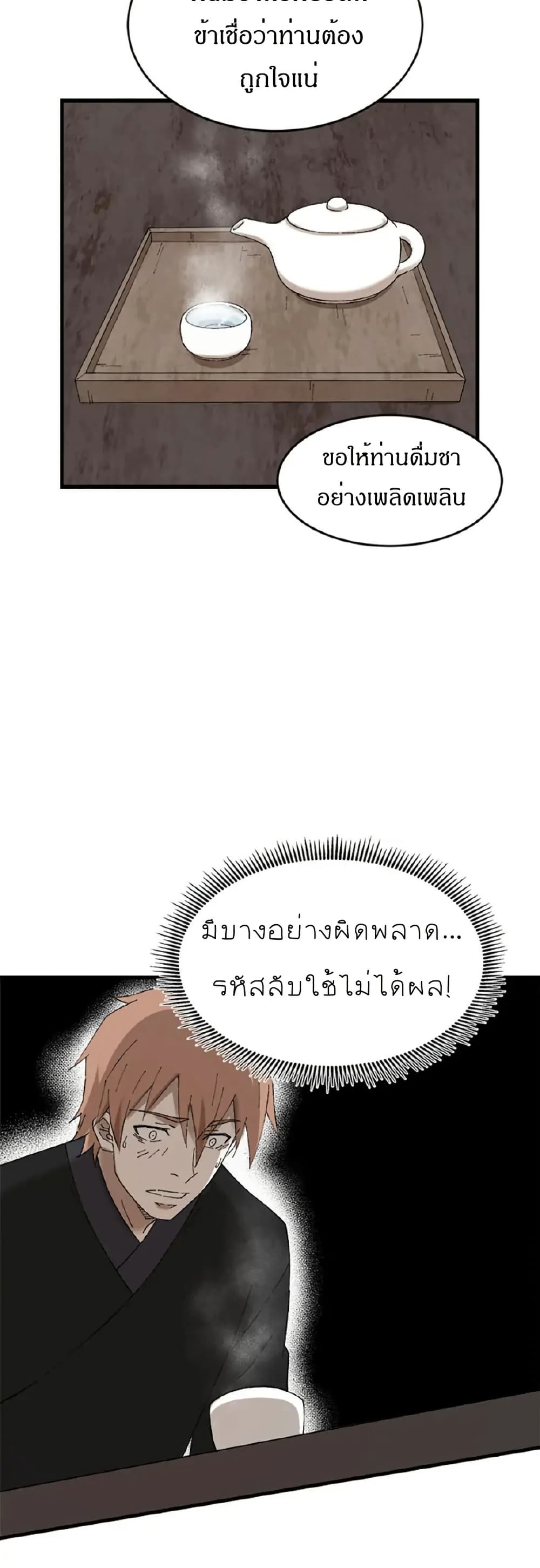 Sunyu of the Shadowless page 49