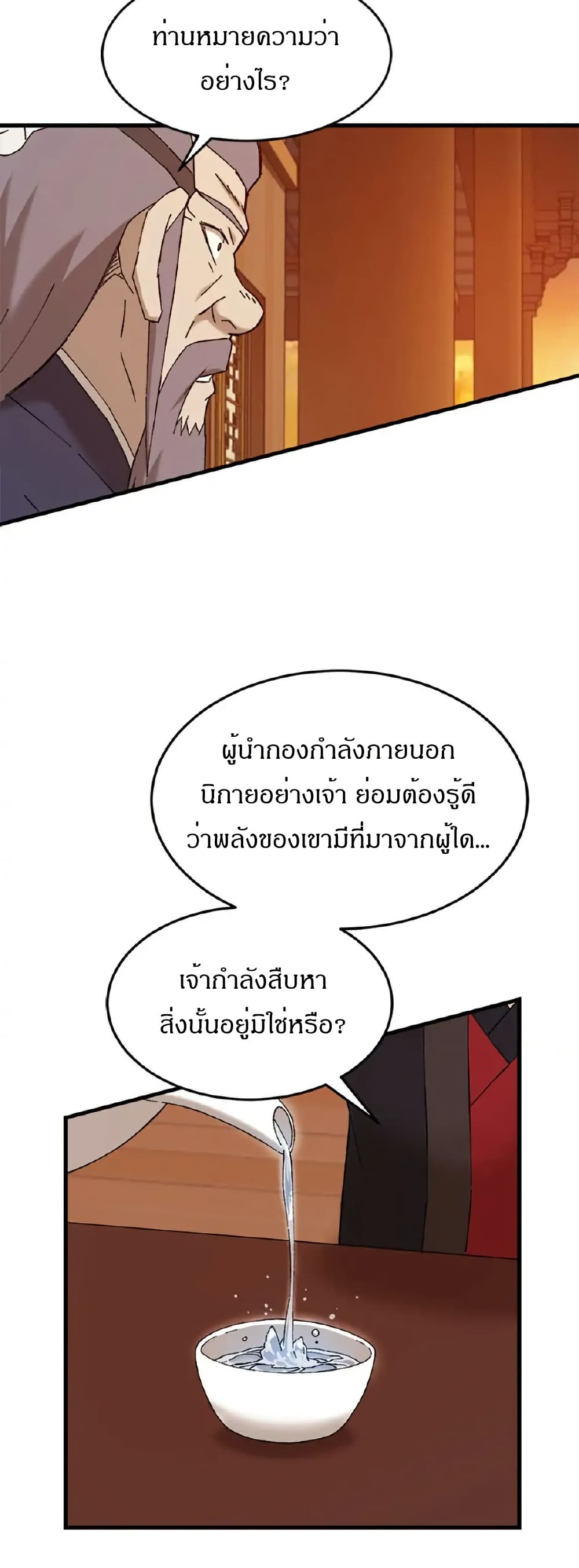Sunyu of the Shadowless page 6