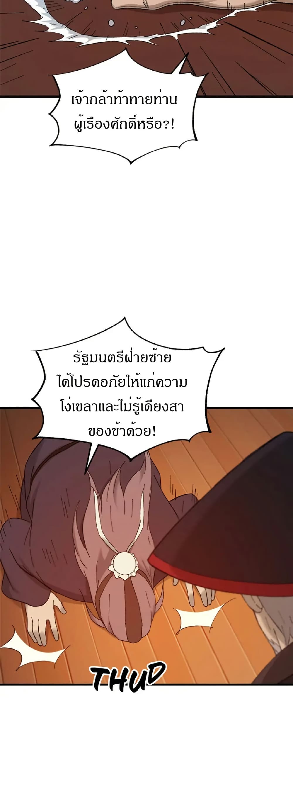 Sunyu of the Shadowless page 8