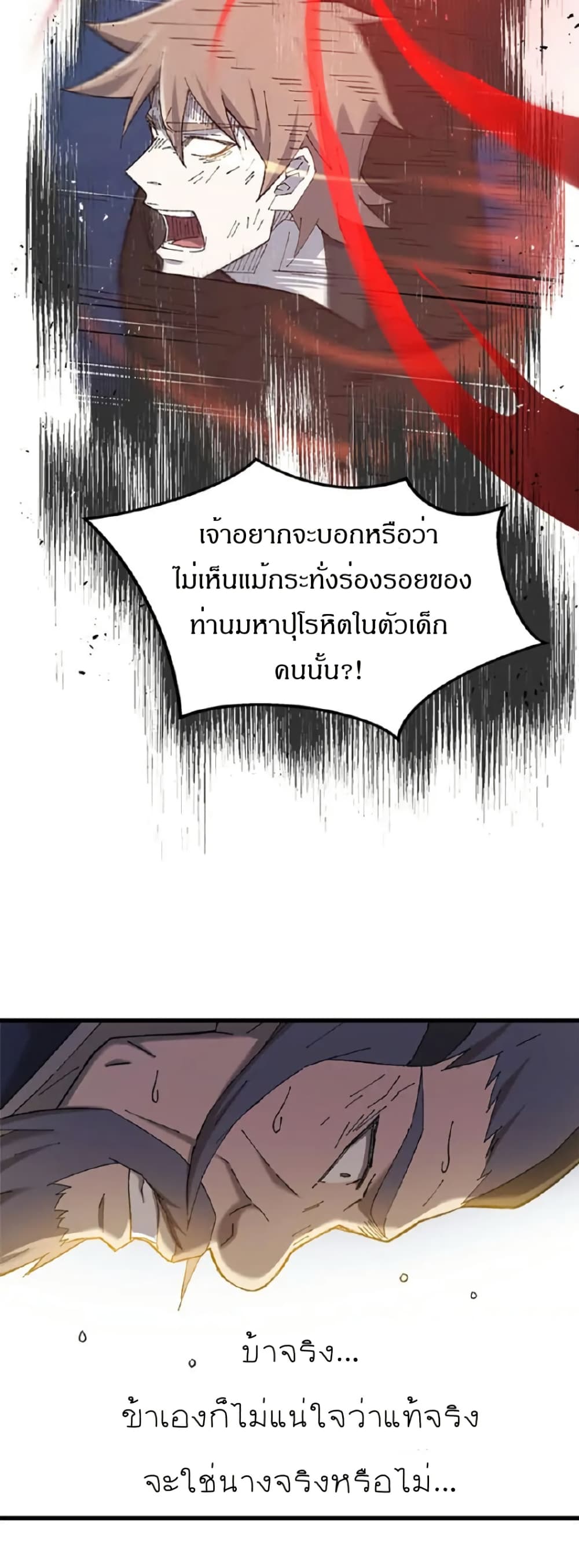 Sunyu of the Shadowless page 11