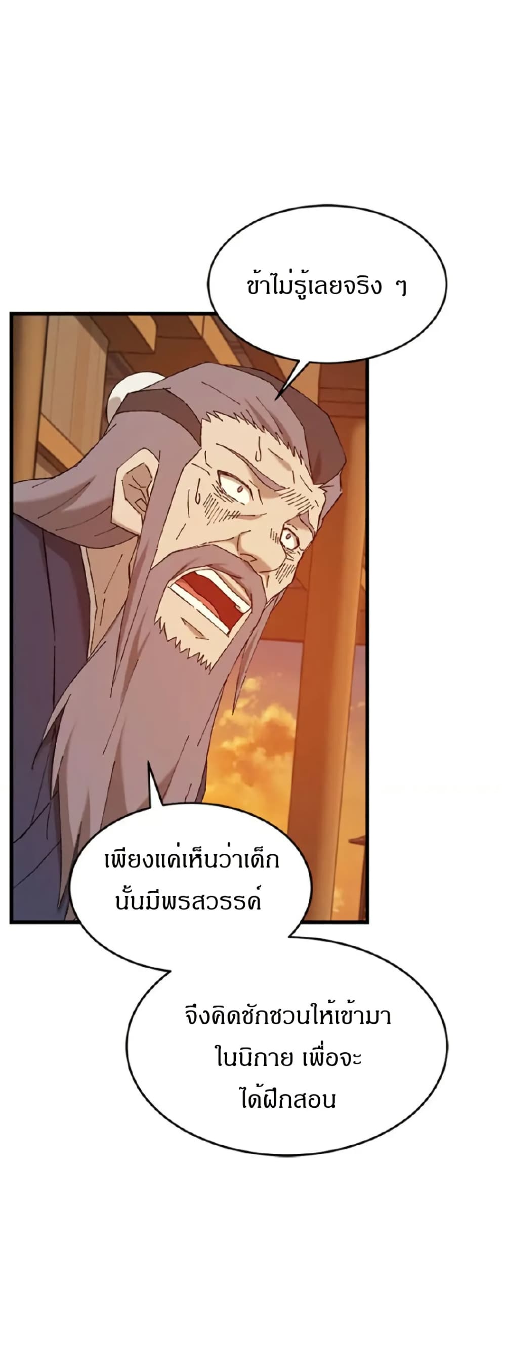 Sunyu of the Shadowless page 12